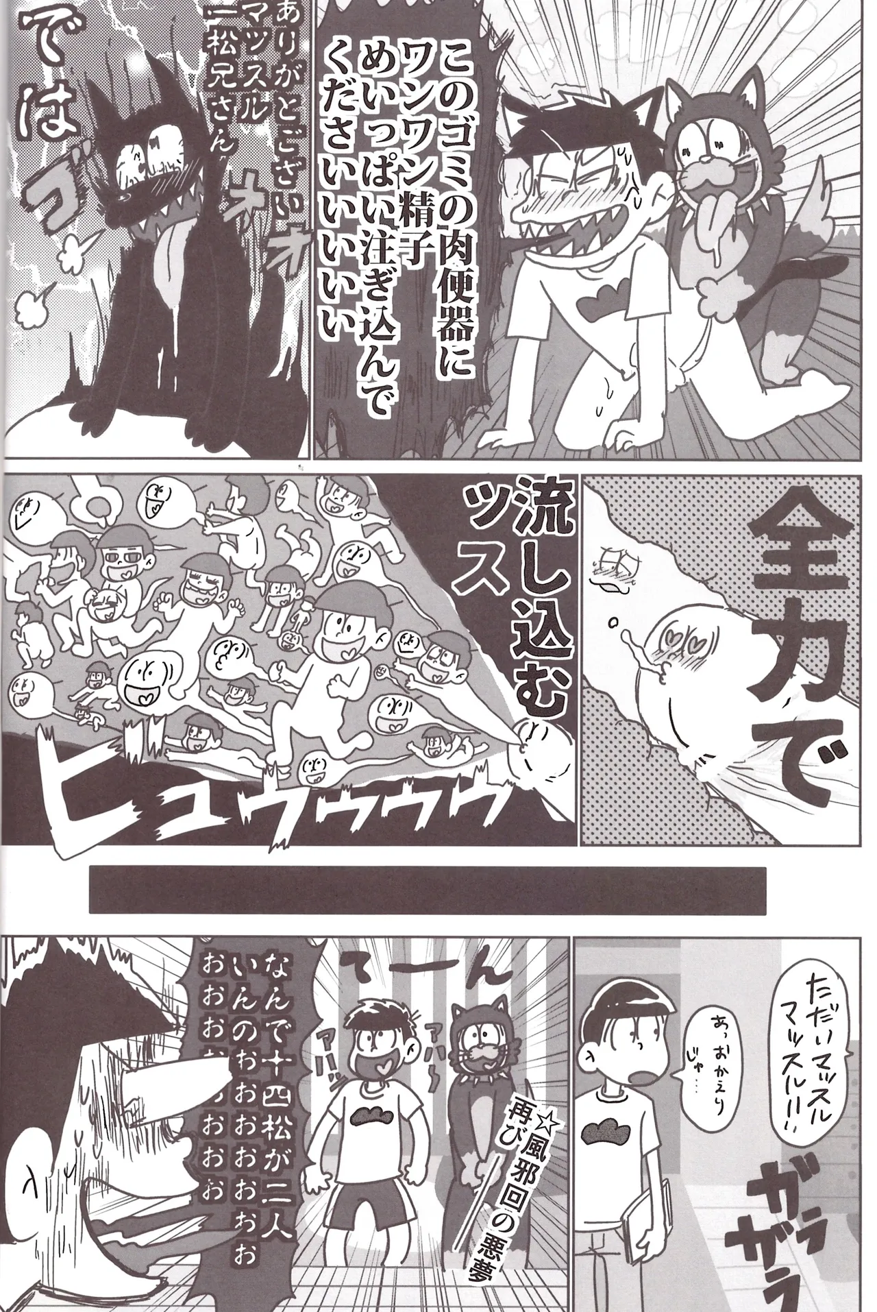 Borrow your ass! – Osomatsu-San dj - Page 8