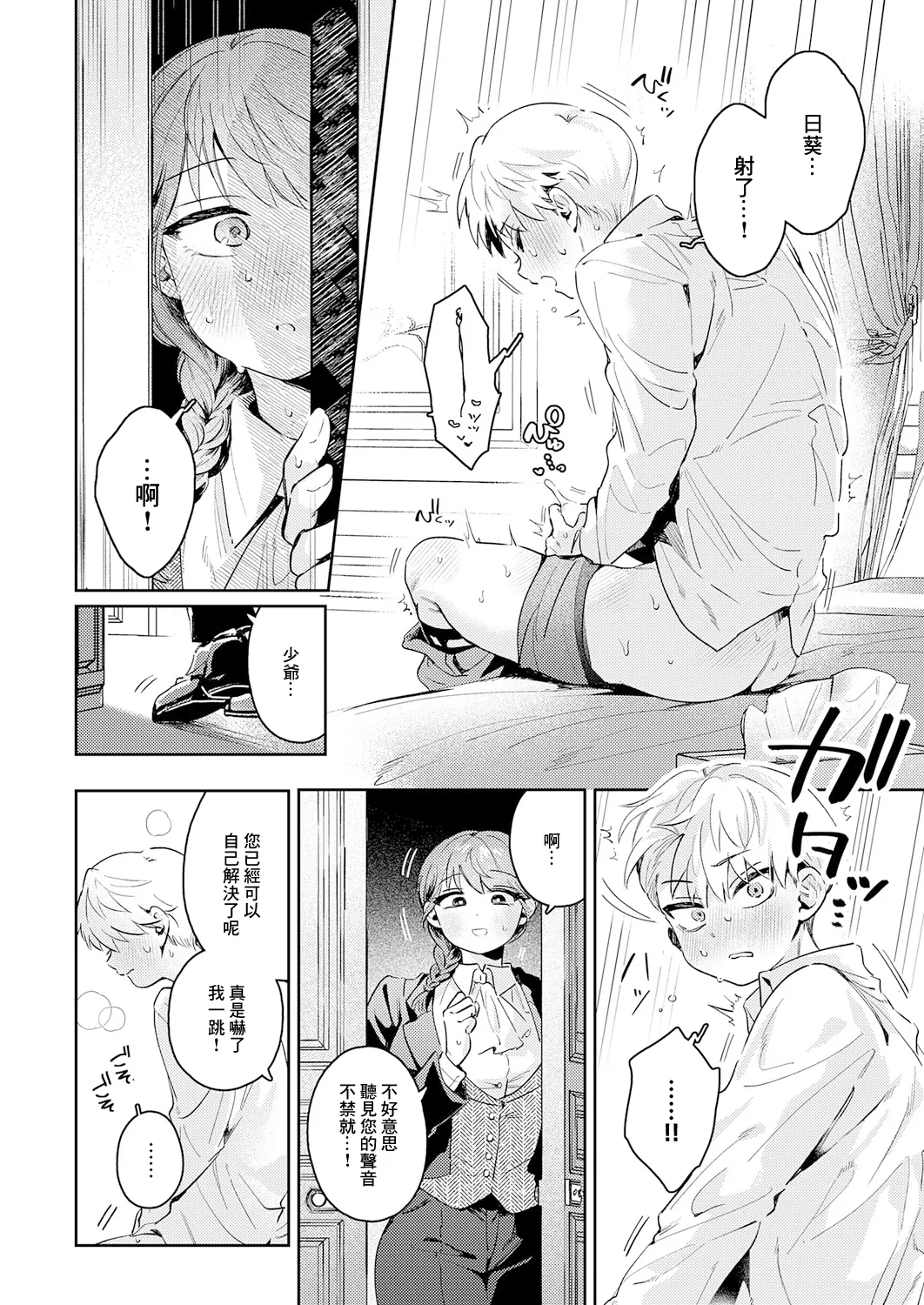 Kage ni Hinata ni - Page 16