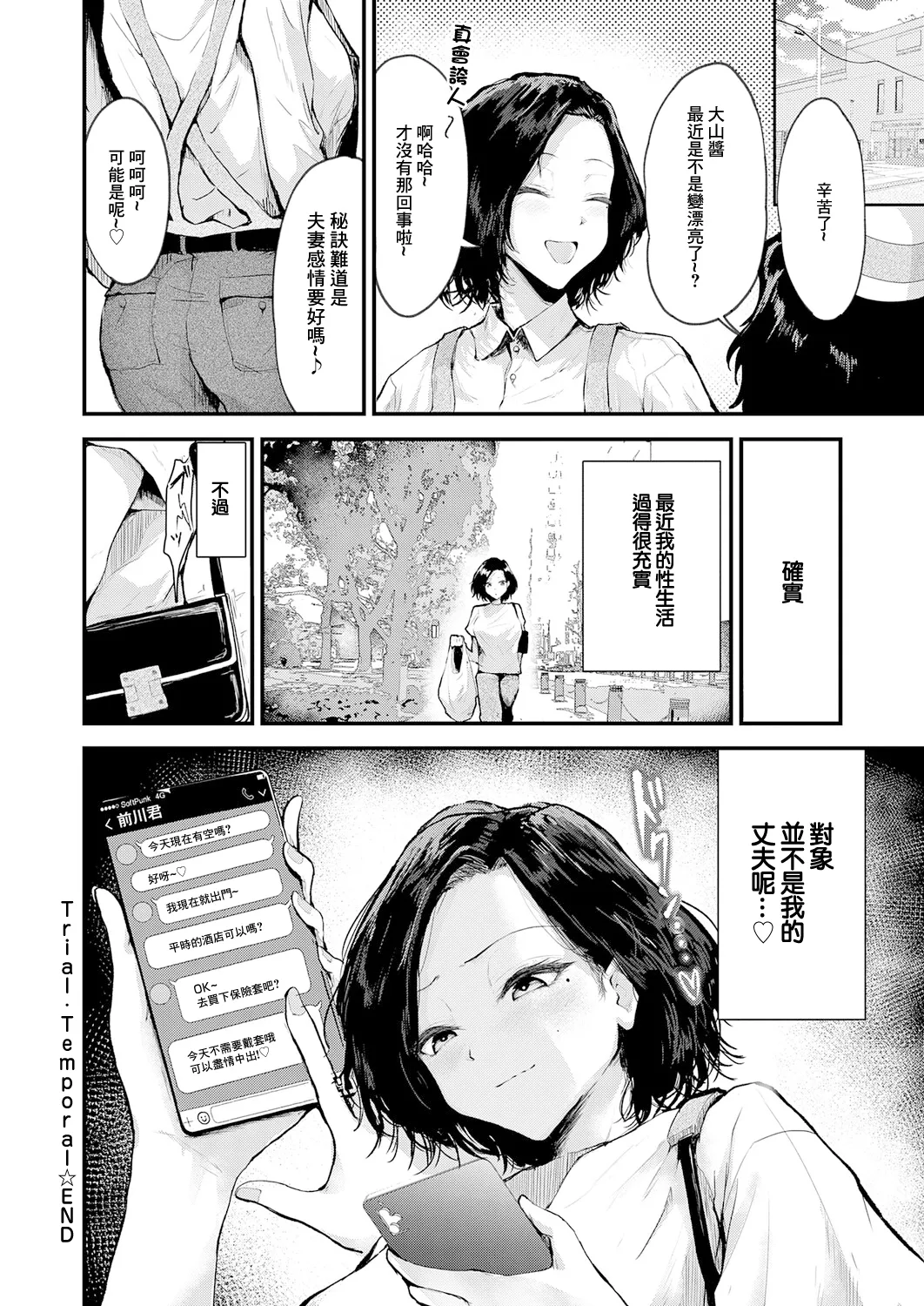 Trial Temporal - Page 24