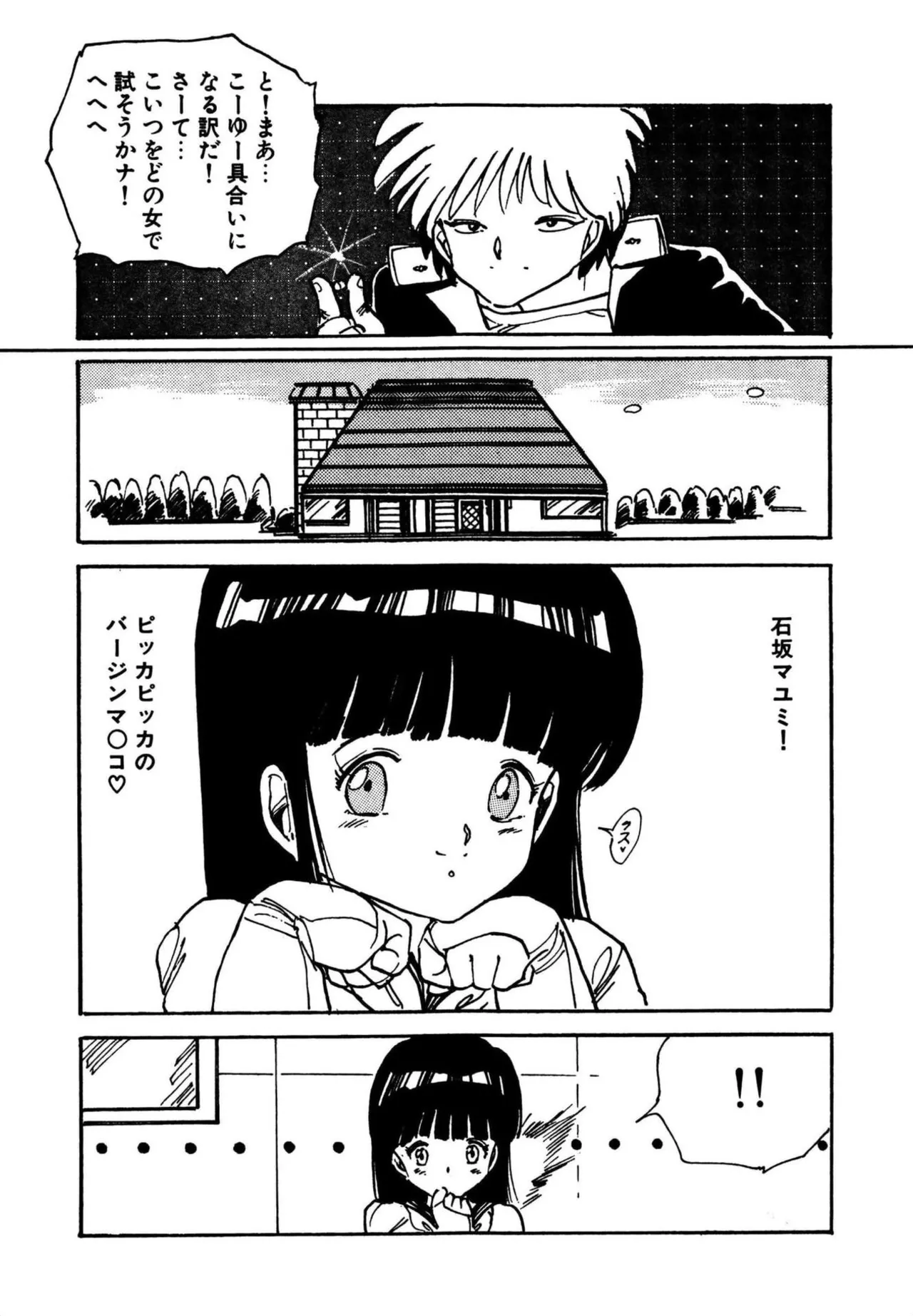 Mogi-tate Tenshi - Page 103