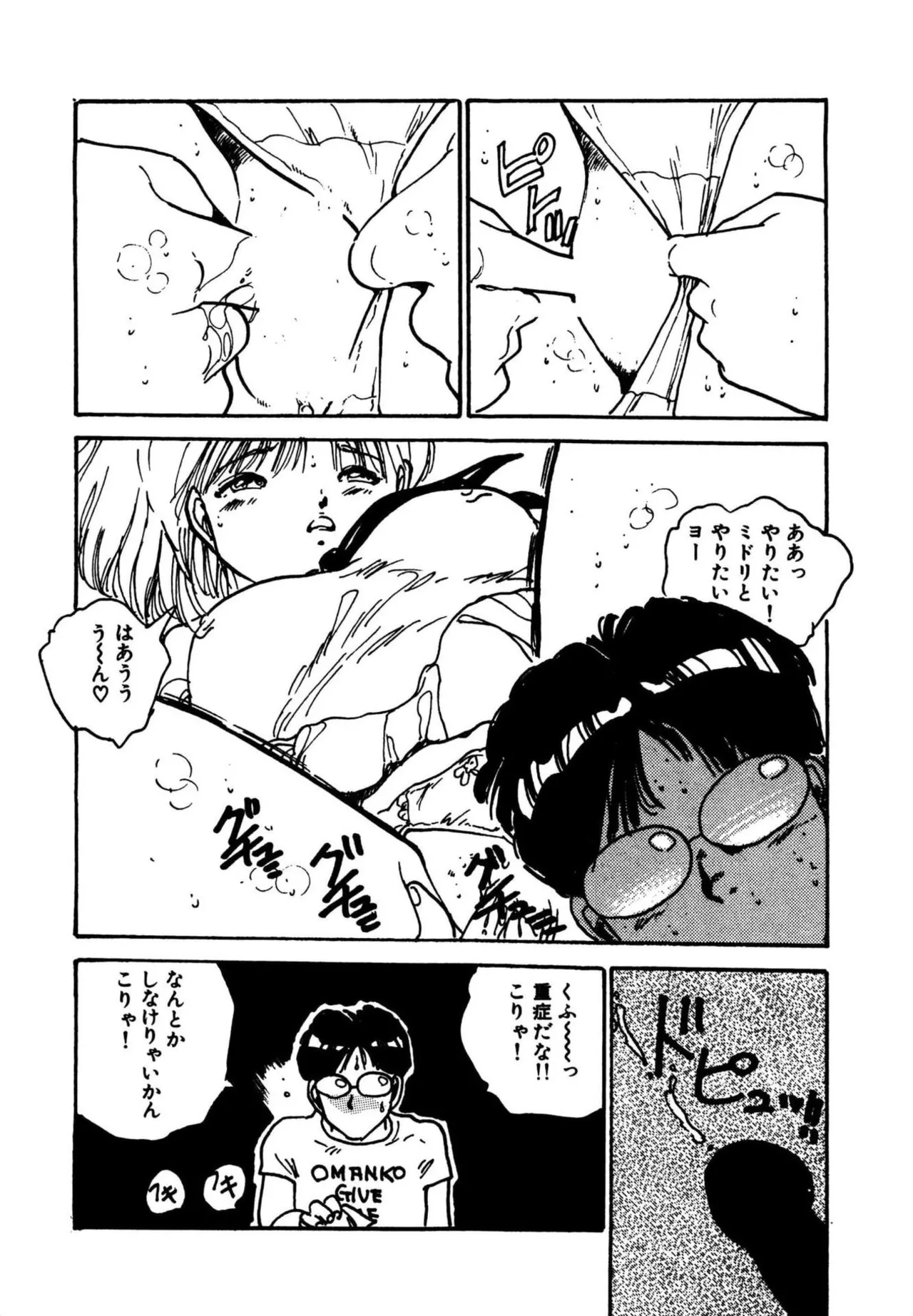 Mogi-tate Tenshi - Page 119