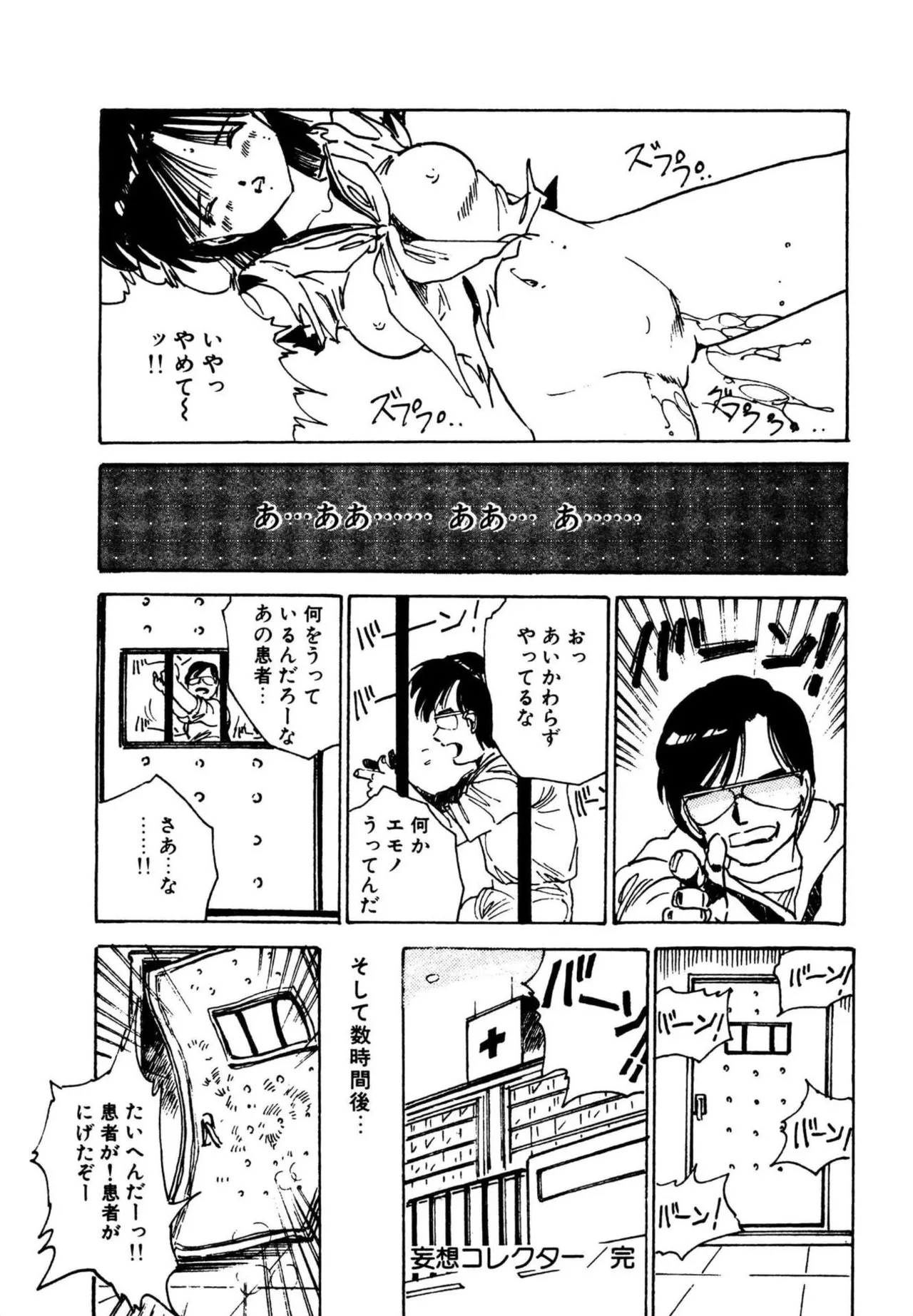 Mogi-tate Tenshi - Page 168