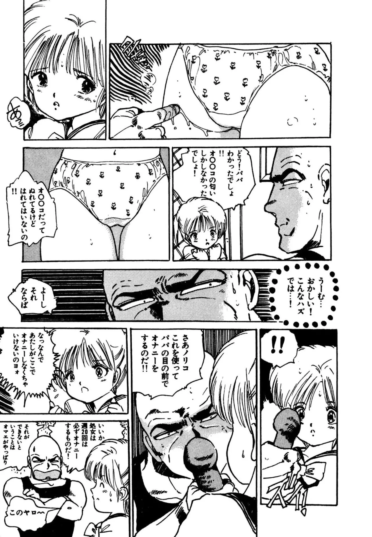 Mogi-tate Tenshi - Page 91