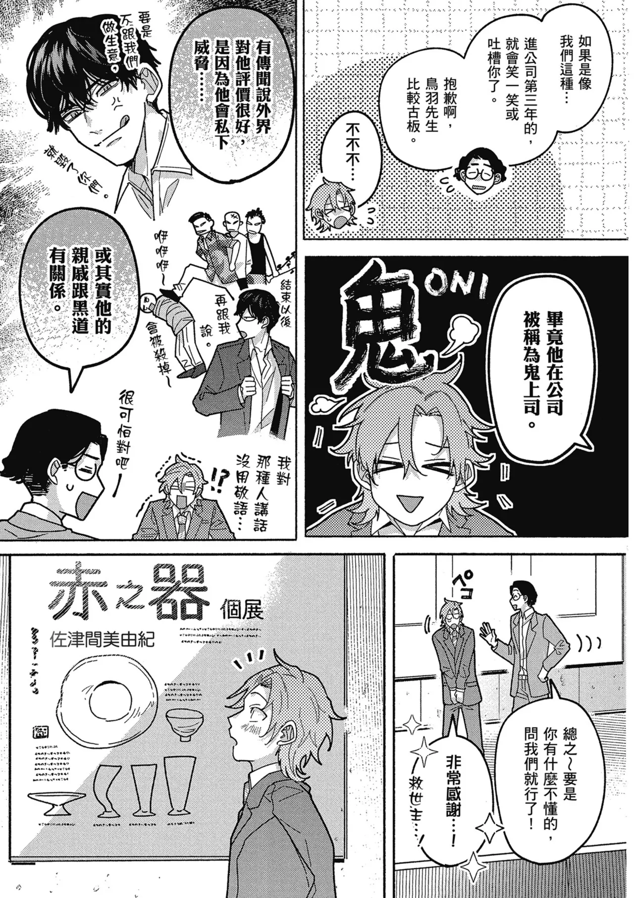 Sakuraikun wa Youkyani Naritai | 櫻井要改走陽光路線 - Page 11
