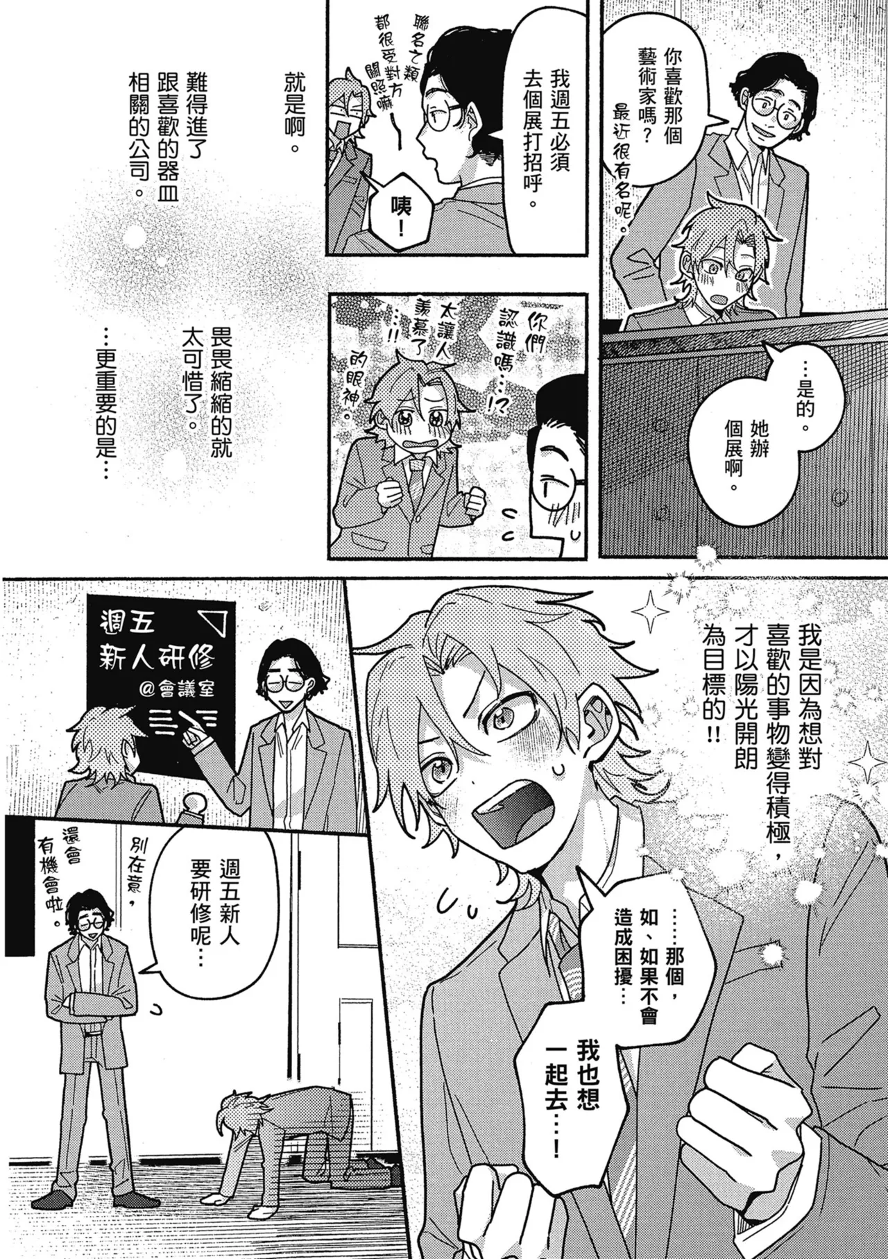 Sakuraikun wa Youkyani Naritai | 櫻井要改走陽光路線 - Page 12