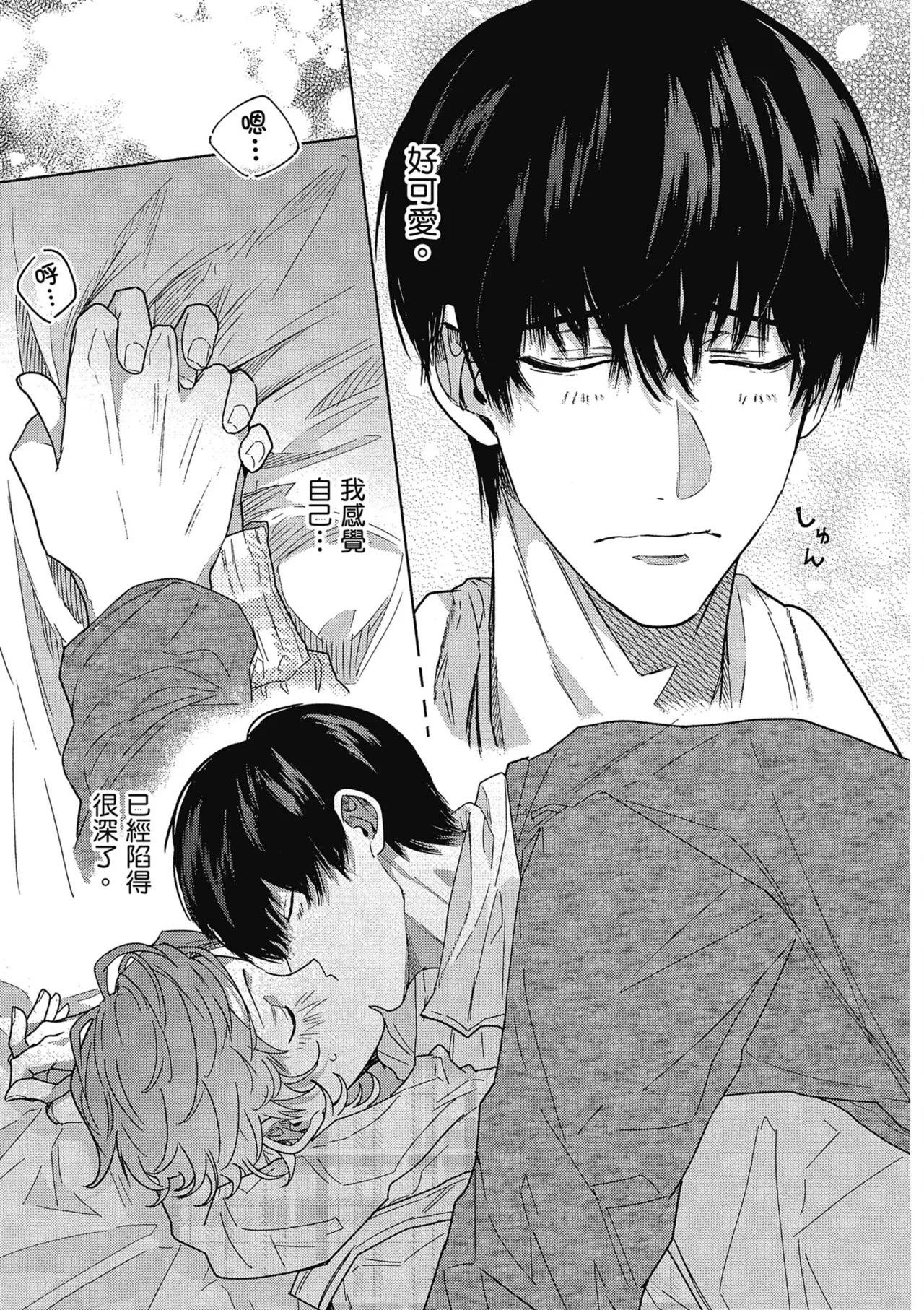Sakuraikun wa Youkyani Naritai | 櫻井要改走陽光路線 - Page 125