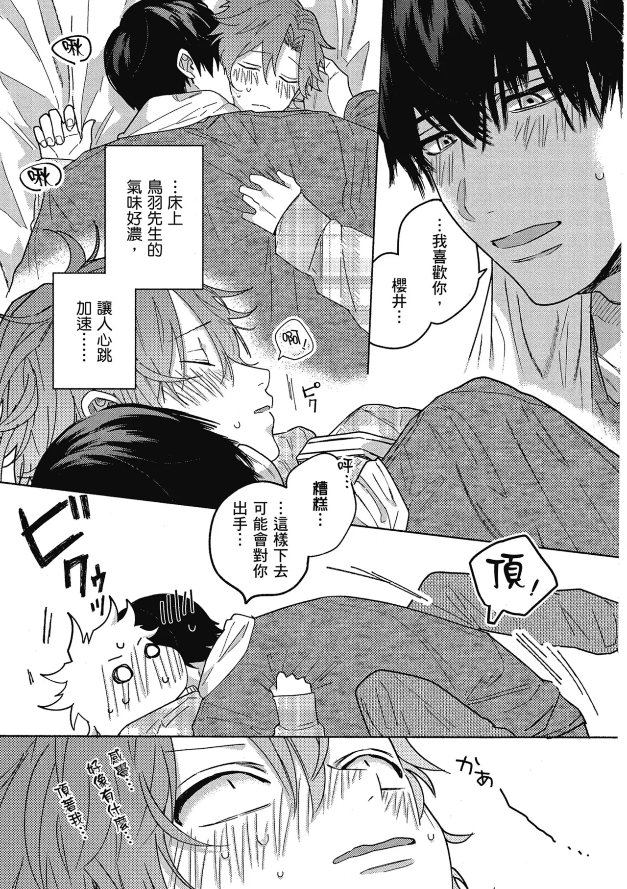 Sakuraikun wa Youkyani Naritai | 櫻井要改走陽光路線 - Page 127