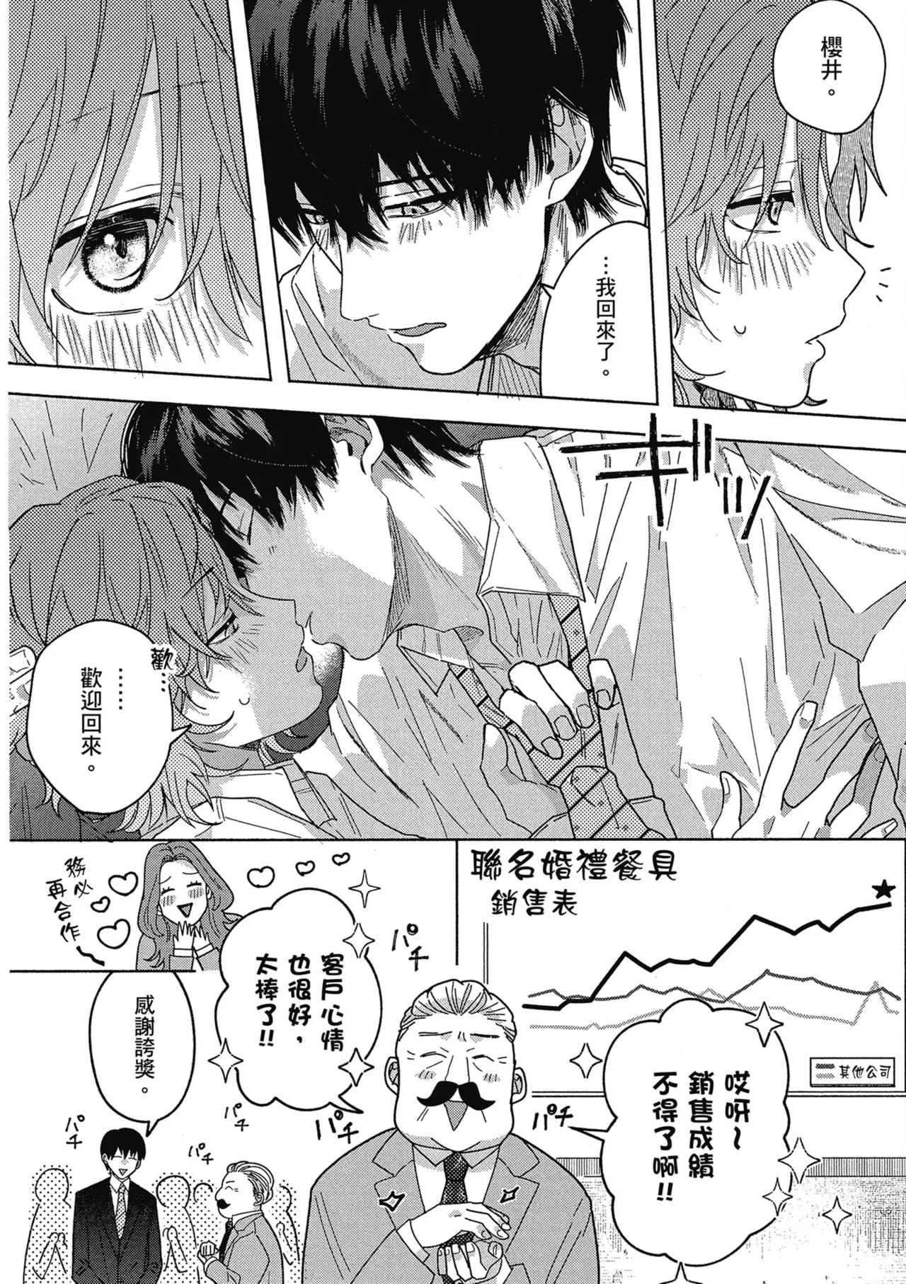 Sakuraikun wa Youkyani Naritai | 櫻井要改走陽光路線 - Page 132