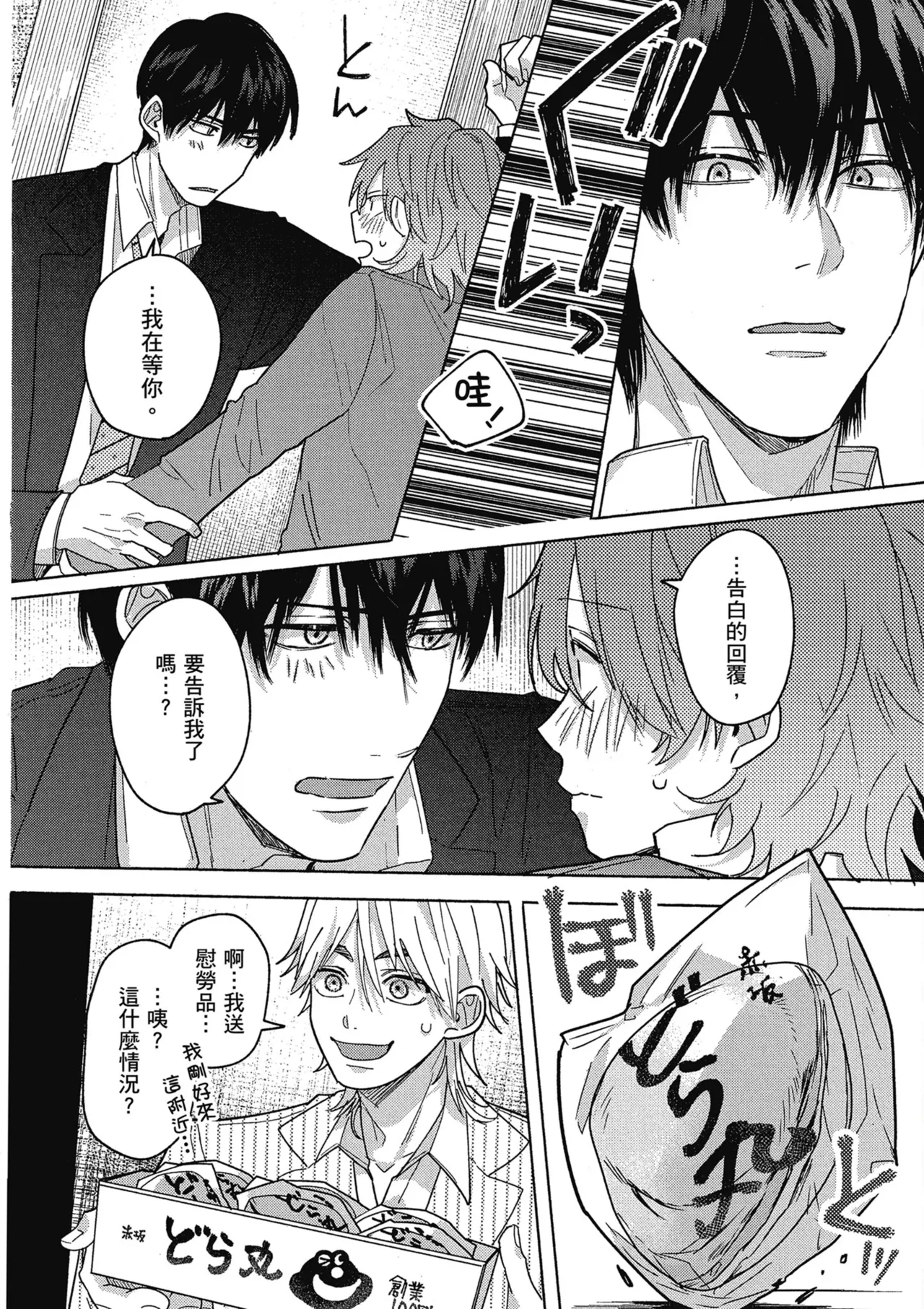 Sakuraikun wa Youkyani Naritai | 櫻井要改走陽光路線 - Page 134