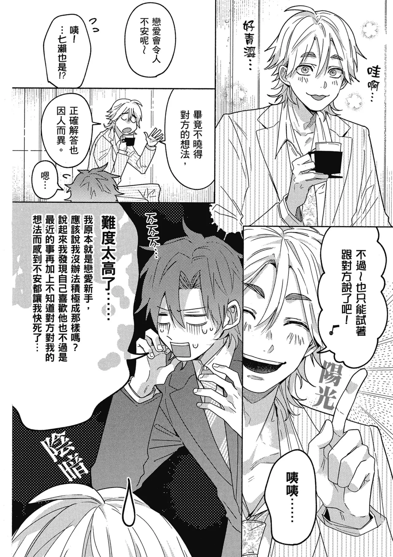 Sakuraikun wa Youkyani Naritai | 櫻井要改走陽光路線 - Page 138