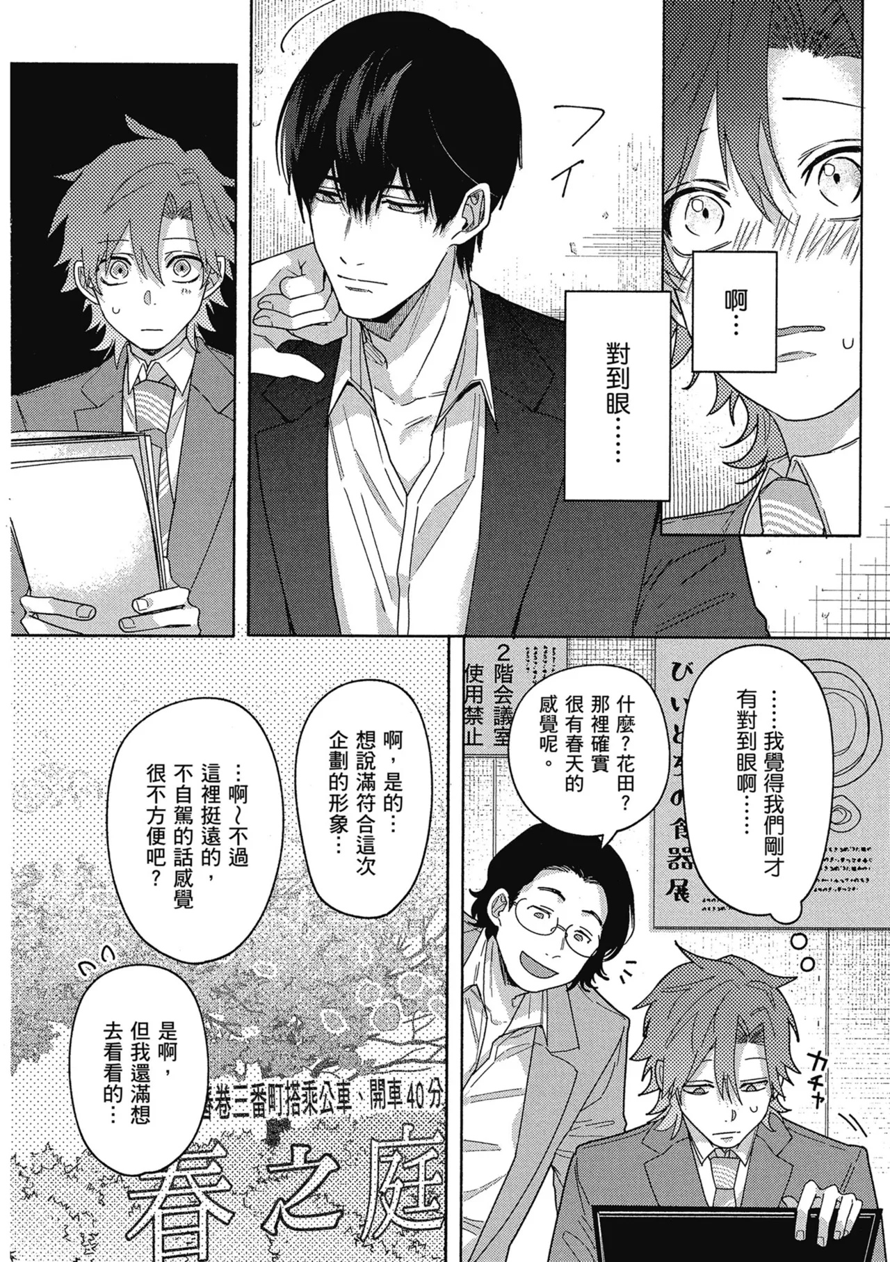 Sakuraikun wa Youkyani Naritai | 櫻井要改走陽光路線 - Page 142