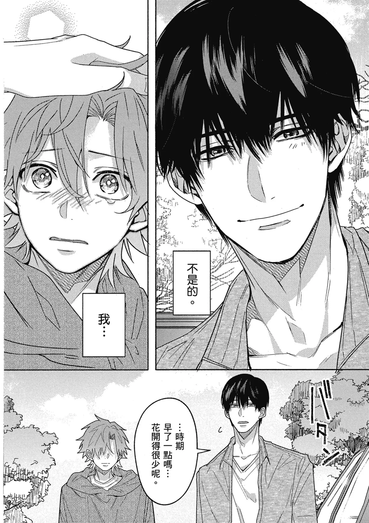 Sakuraikun wa Youkyani Naritai | 櫻井要改走陽光路線 - Page 150