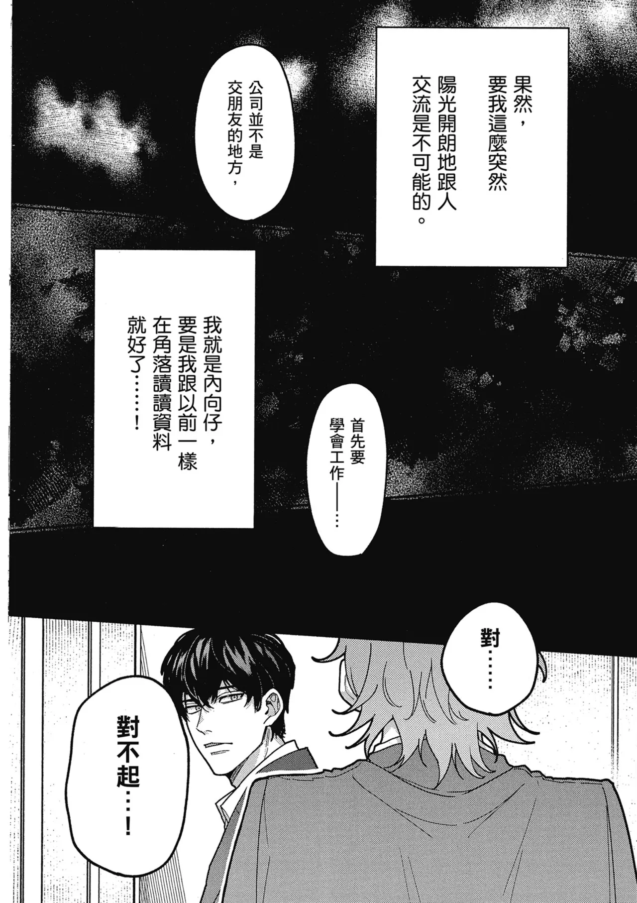 Sakuraikun wa Youkyani Naritai | 櫻井要改走陽光路線 - Page 16