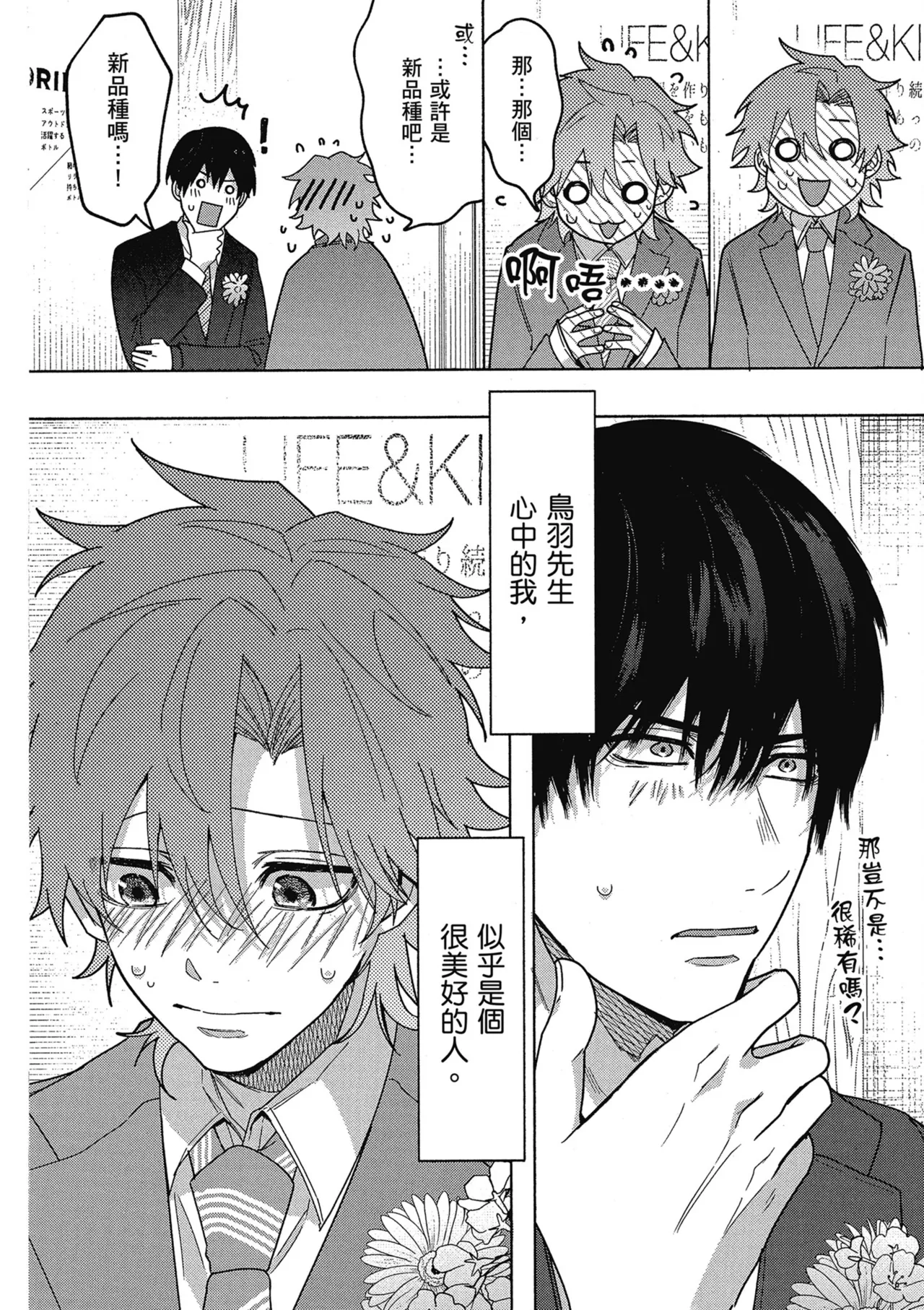 Sakuraikun wa Youkyani Naritai | 櫻井要改走陽光路線 - Page 168