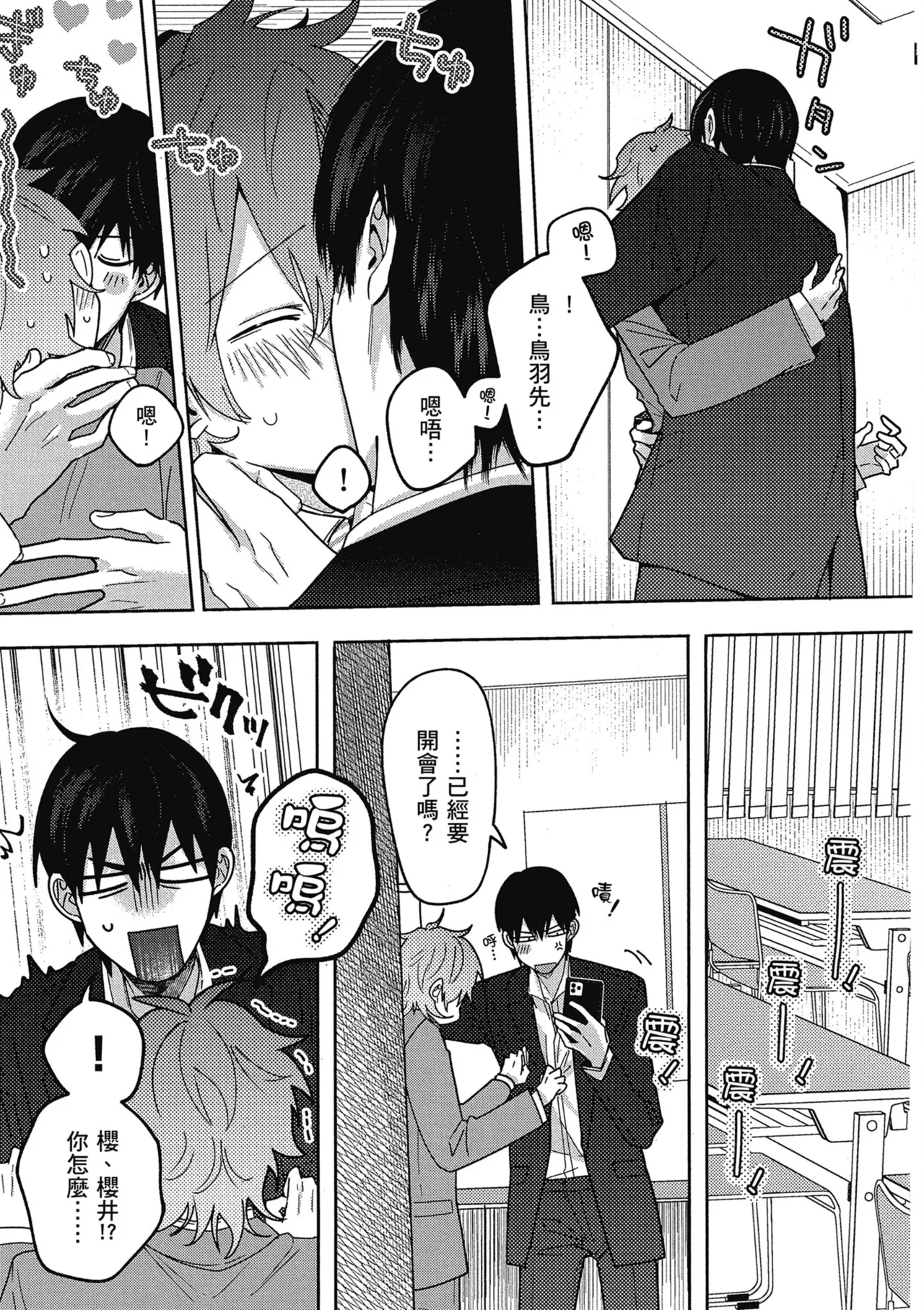 Sakuraikun wa Youkyani Naritai | 櫻井要改走陽光路線 - Page 177