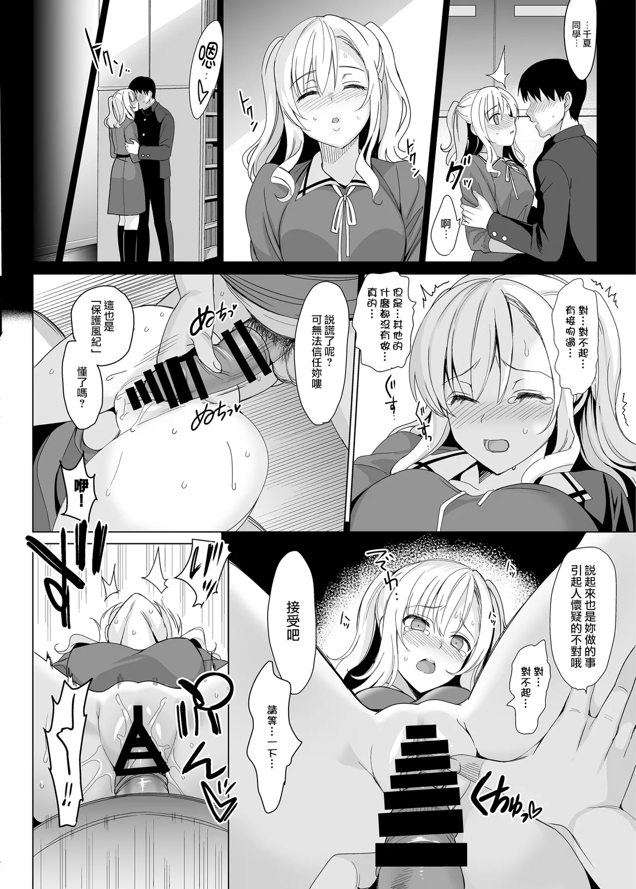 白百合学园姉妹攻略&学园后宫计划 - Page 14