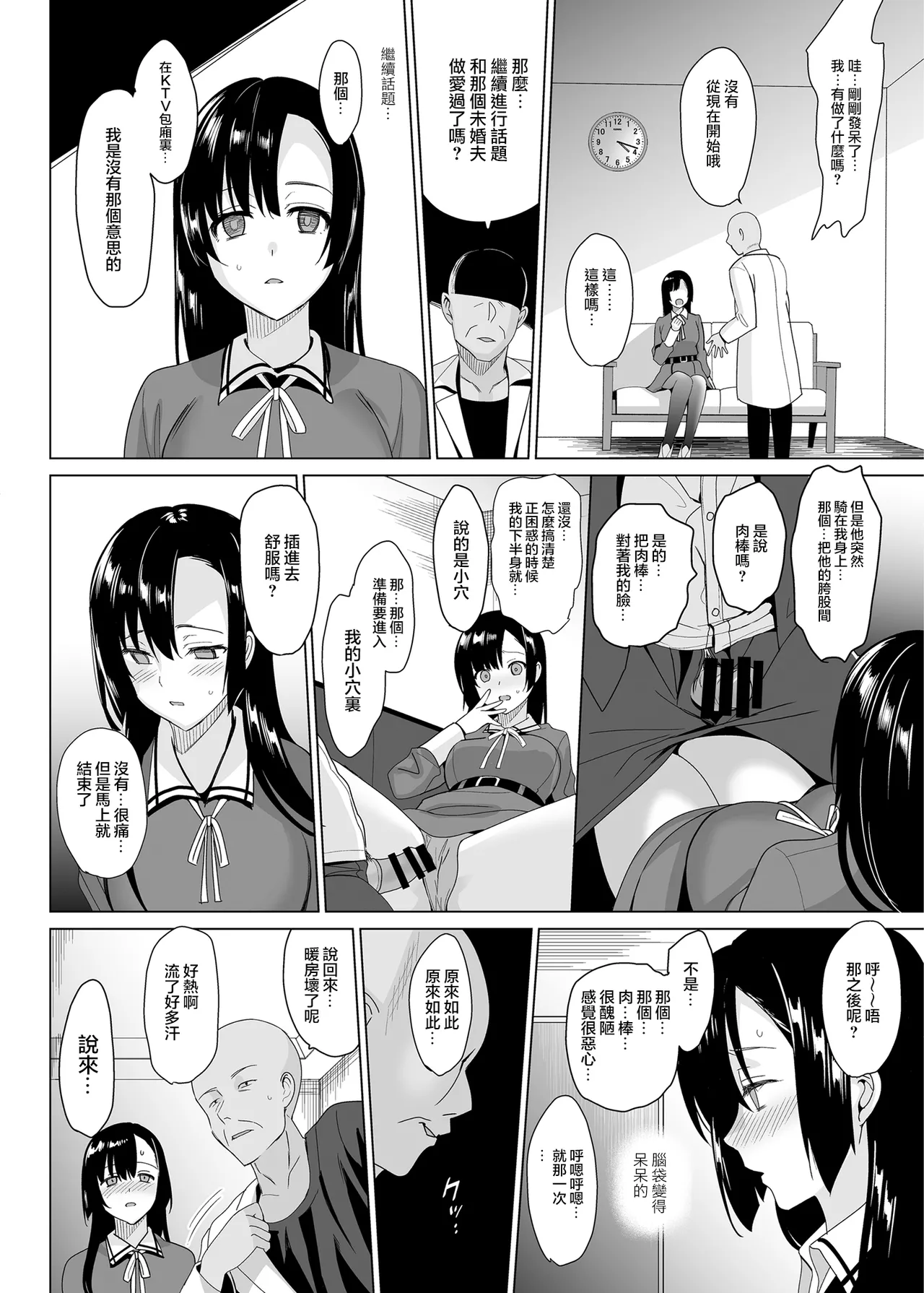白百合学园姉妹攻略&学园后宫计划 - Page 20