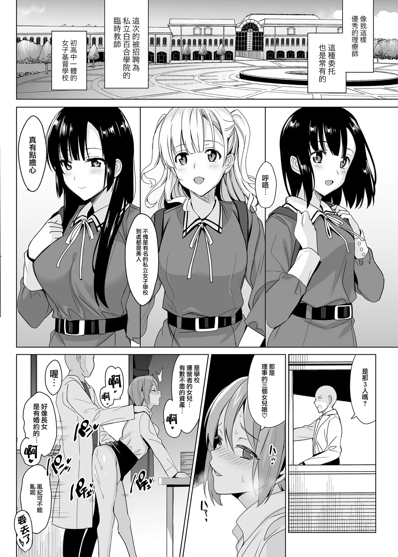 白百合学园姉妹攻略&学园后宫计划 - Page 4