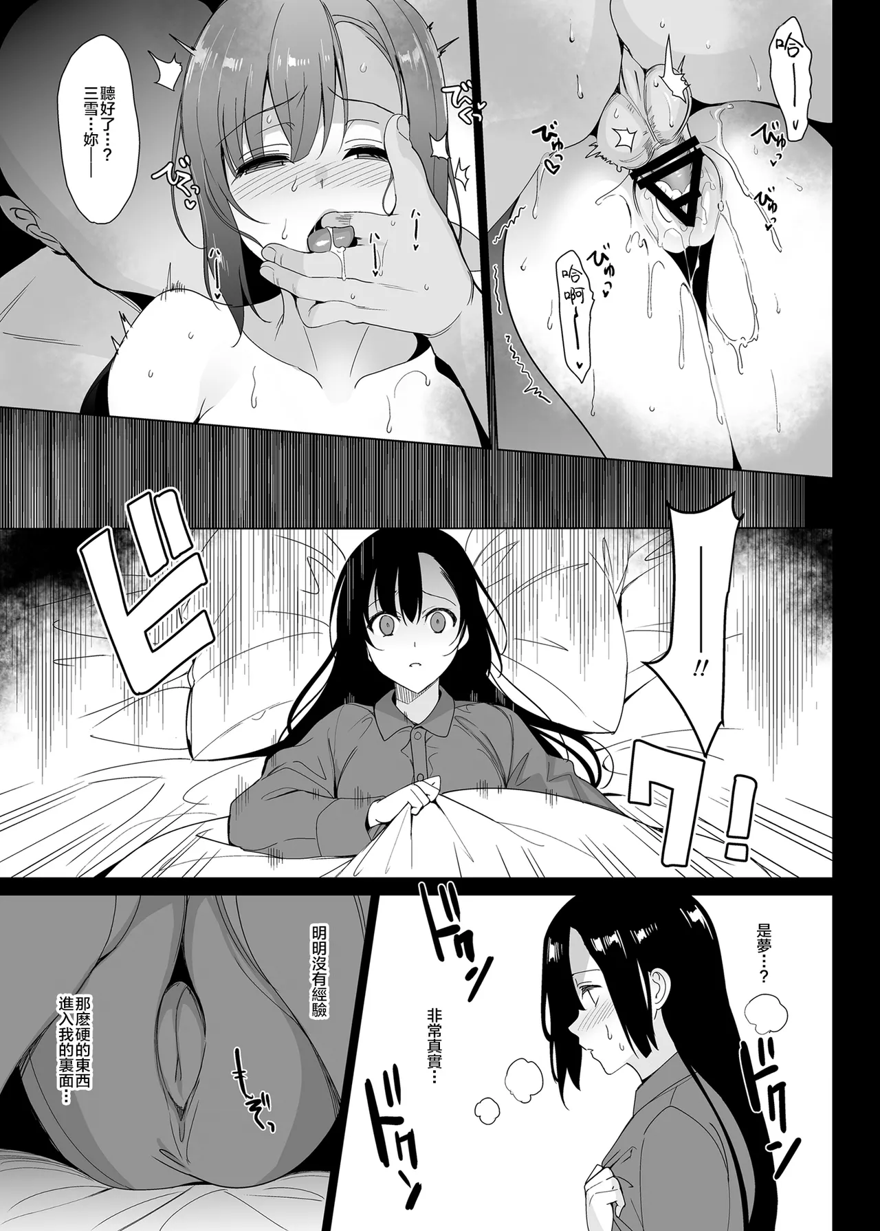 白百合学园姉妹攻略&学园后宫计划 - Page 42