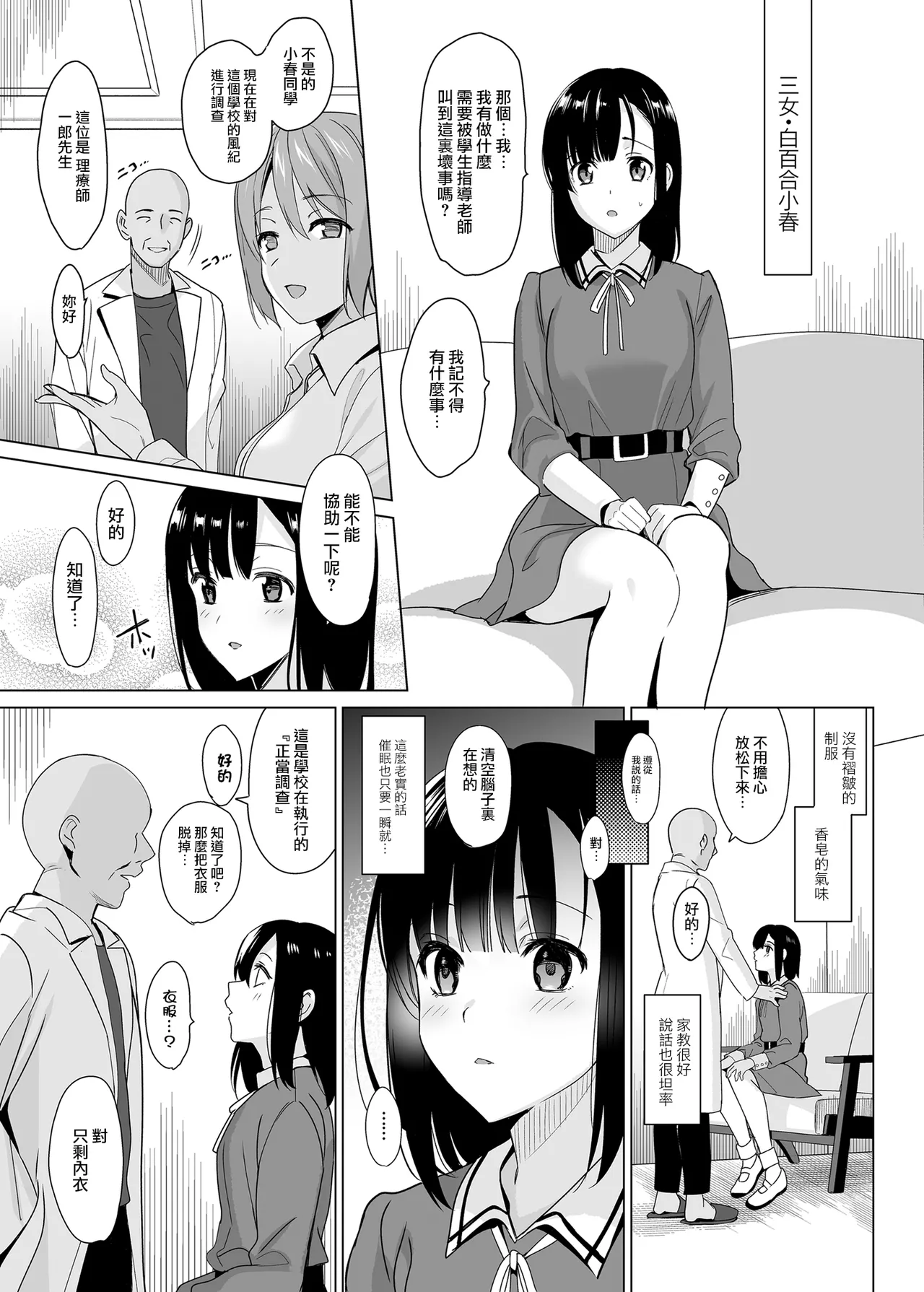 白百合学园姉妹攻略&学园后宫计划 - Page 5