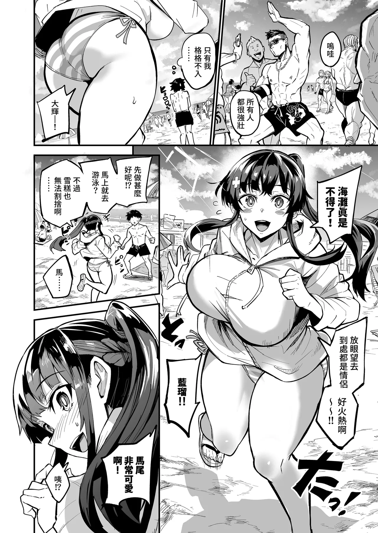 アブカノ_回流女友 1~2 CG - Page 14