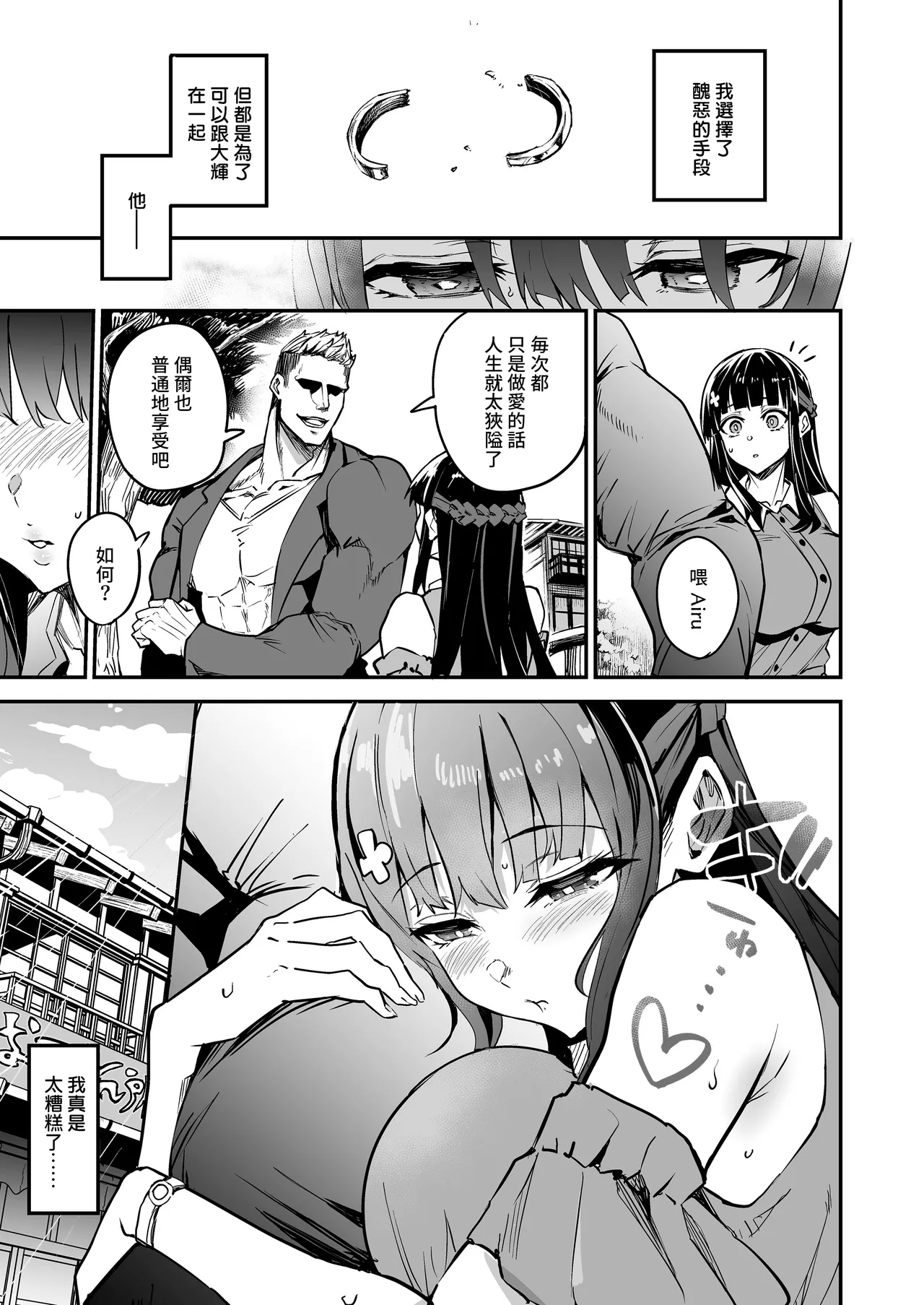 アブカノ_回流女友 1~2 CG - Page 150