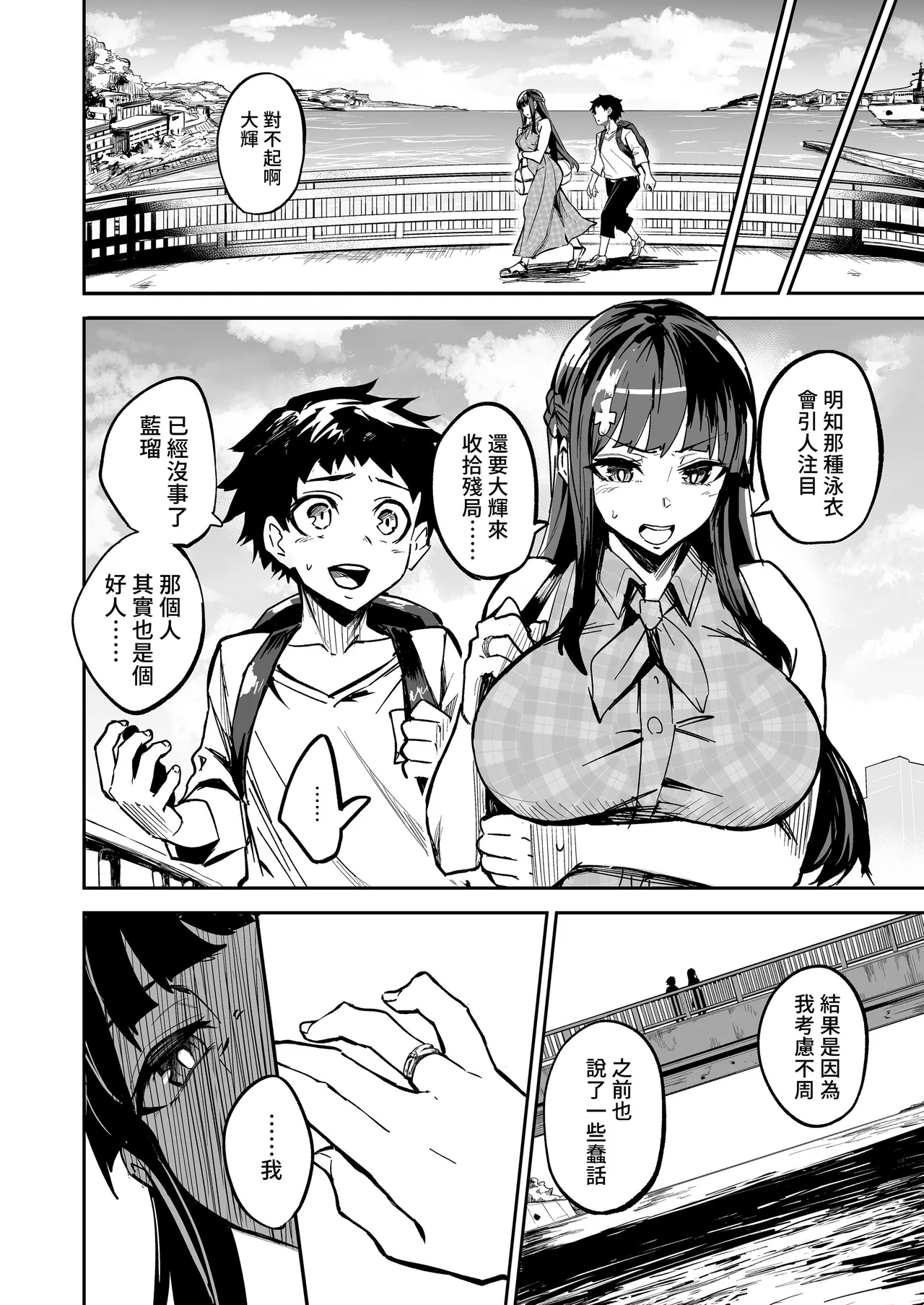 アブカノ_回流女友 1~2 CG - Page 24