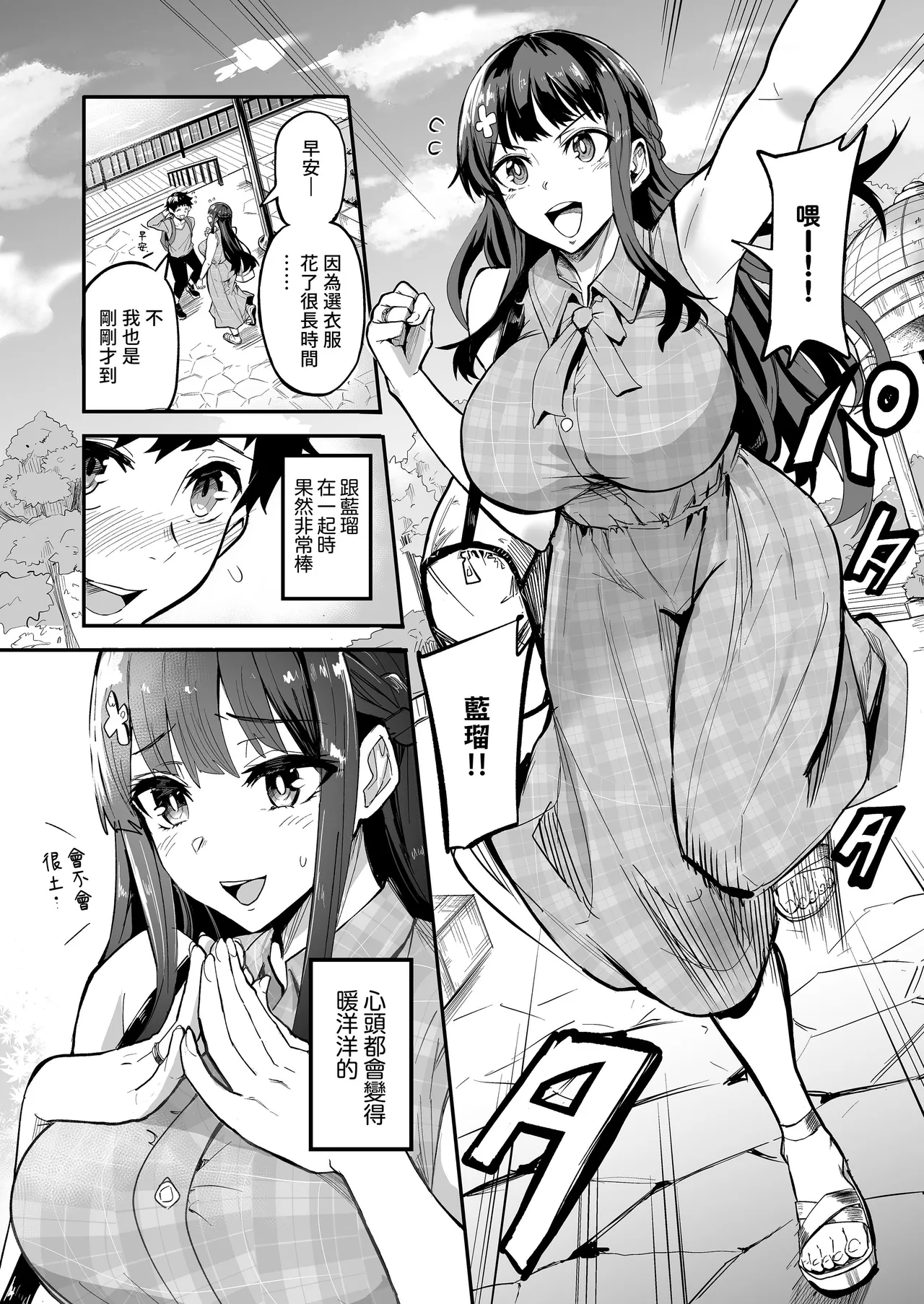 アブカノ_回流女友 1~2 CG - Page 6
