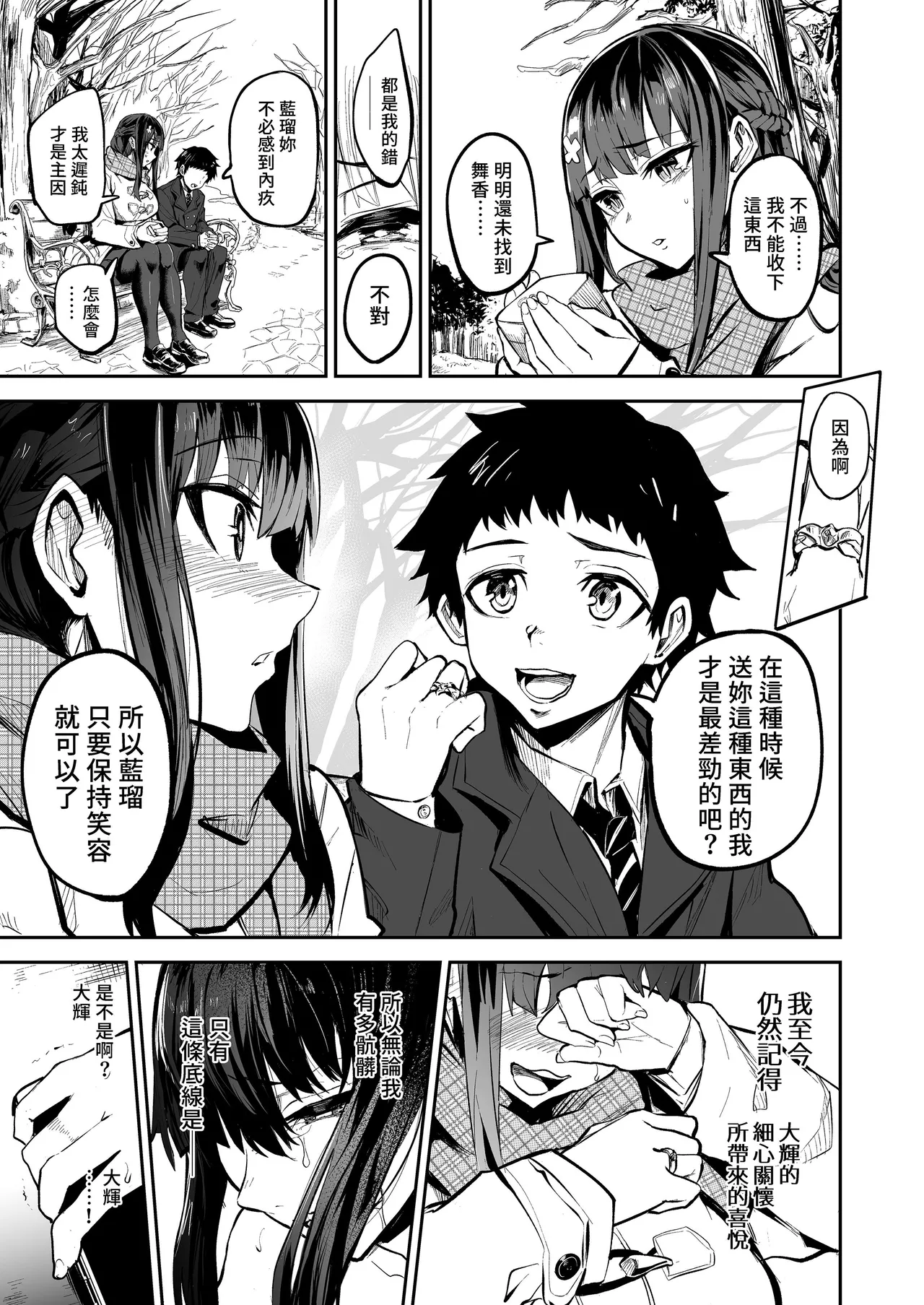 アブカノ_回流女友 1~2 CG - Page 93
