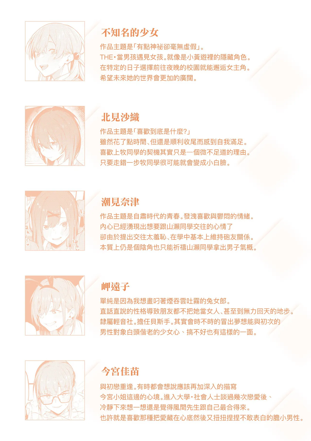 Awaku, Koi, Koi. | 淡泊、濃郁、戀。 特裝版 - Page 228