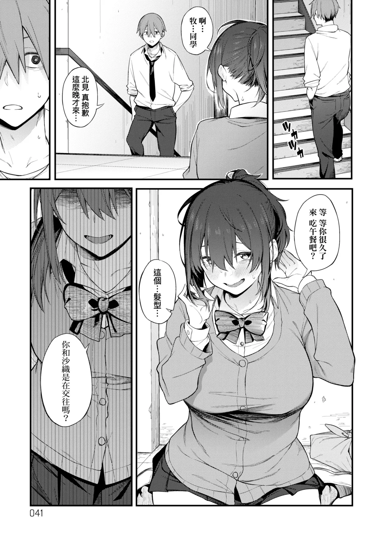 Awaku, Koi, Koi. | 淡泊、濃郁、戀。 特裝版 - Page 44