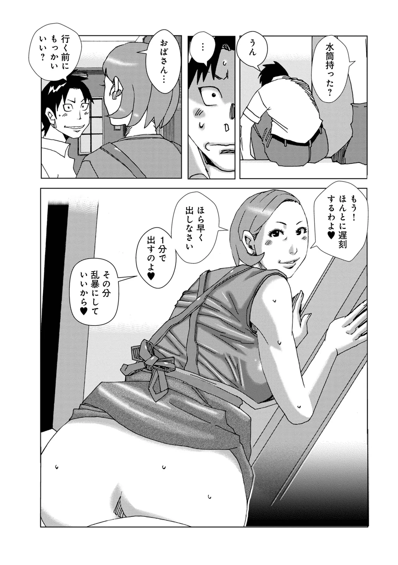 Hankai no Kotou Nigi Nigi - Page 139