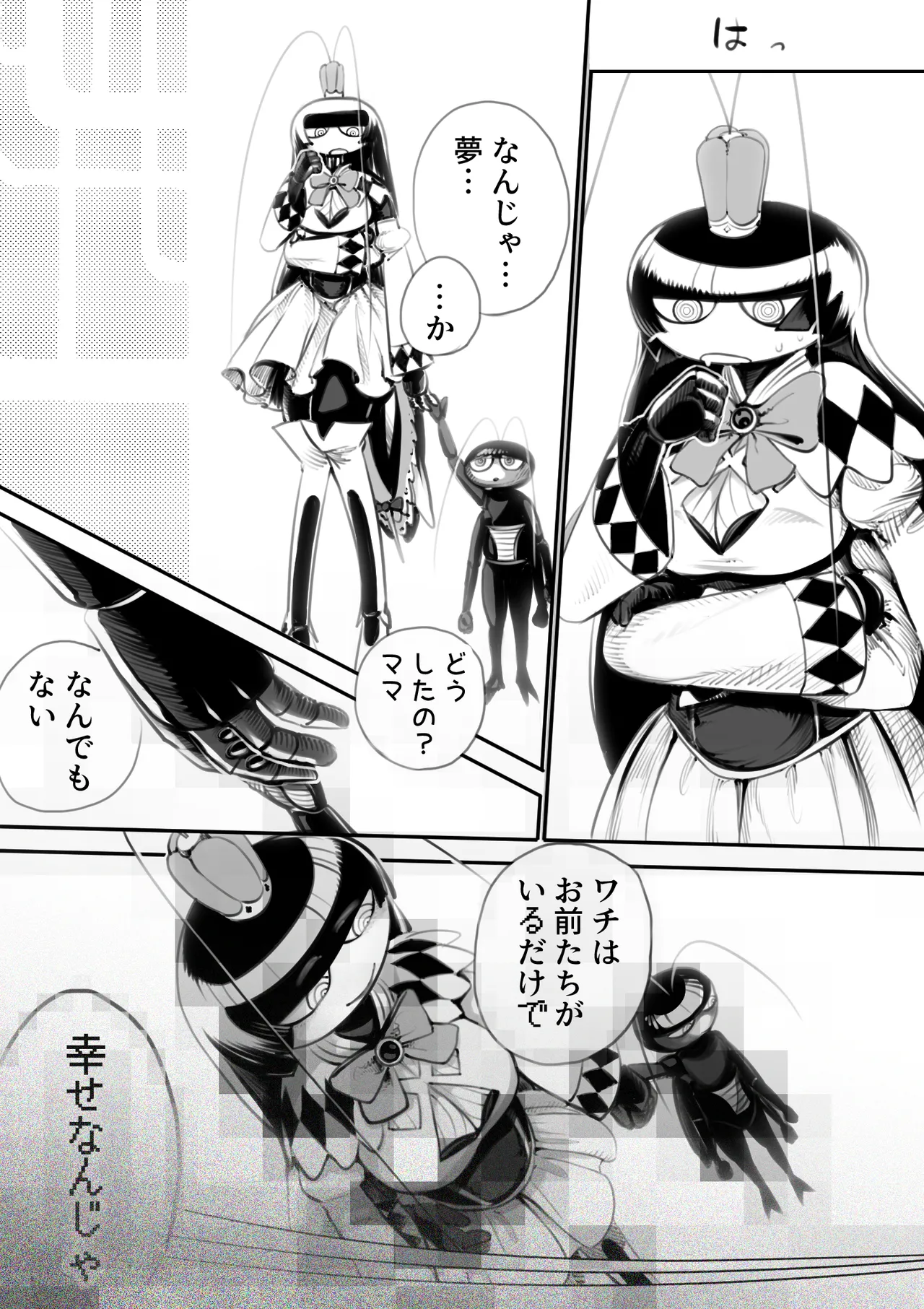 The 38th Demon King VS The Biological Experiment - Page 21