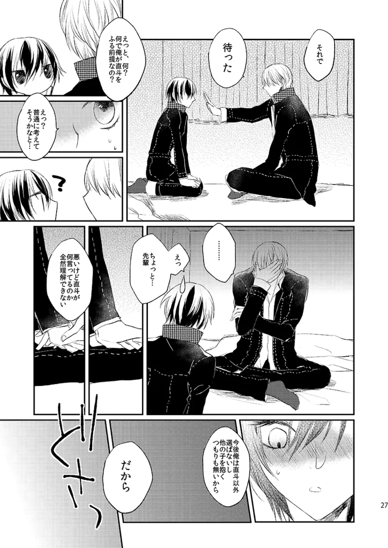 Addicted - Page 25