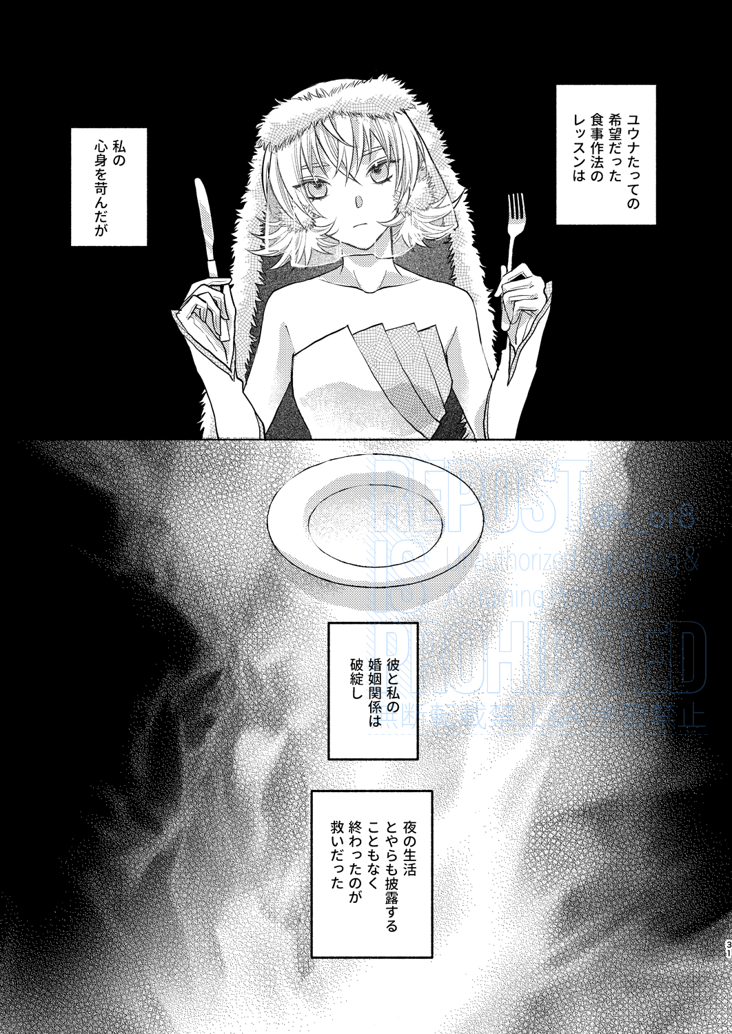 Main Dish o Goissho ni - Page 13