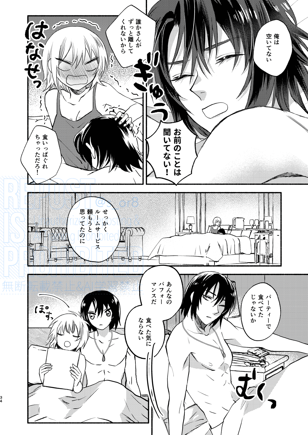 Main Dish o Goissho ni - Page 16