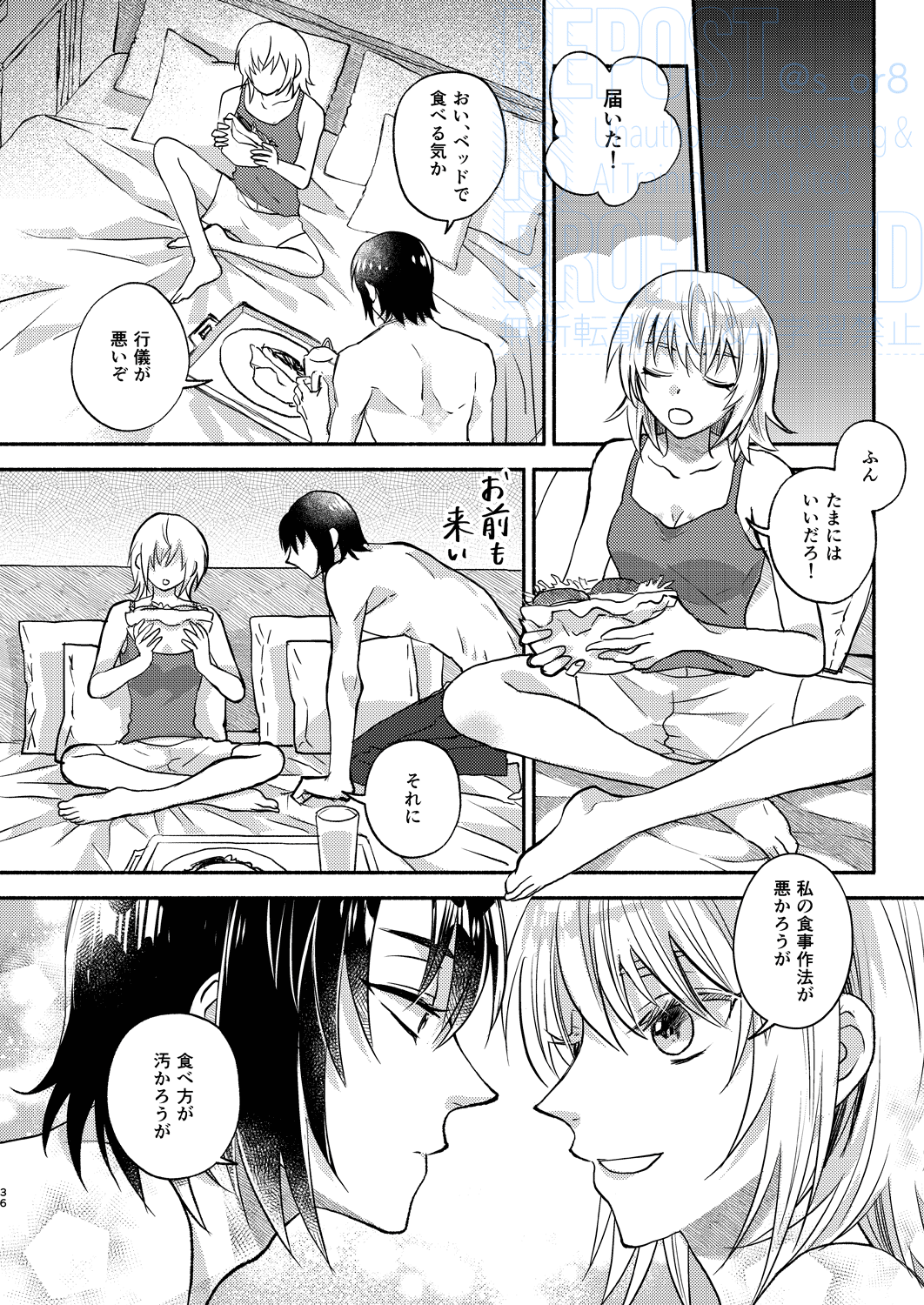 Main Dish o Goissho ni - Page 18