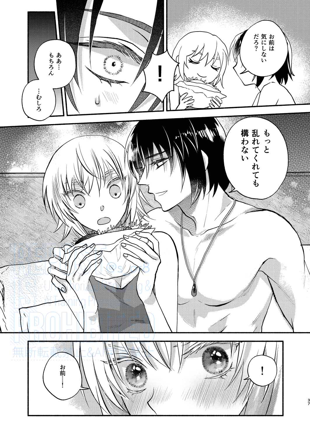 Main Dish o Goissho ni - Page 19