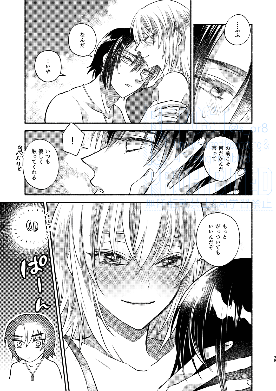 Main Dish o Goissho ni - Page 21