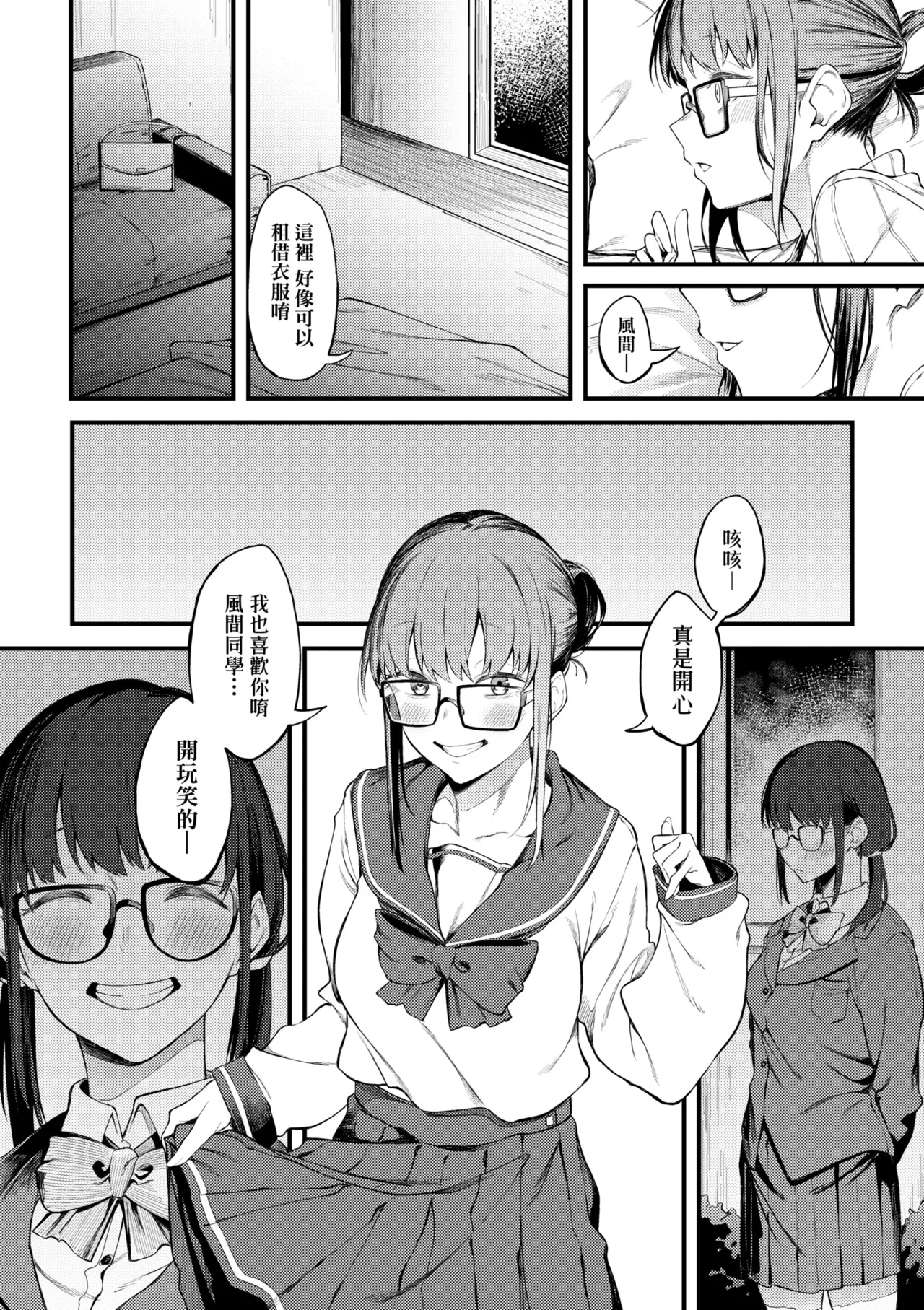 Awaku, Koi, Koi. | 淡泊、濃郁、戀。 特裝版 - Page 119