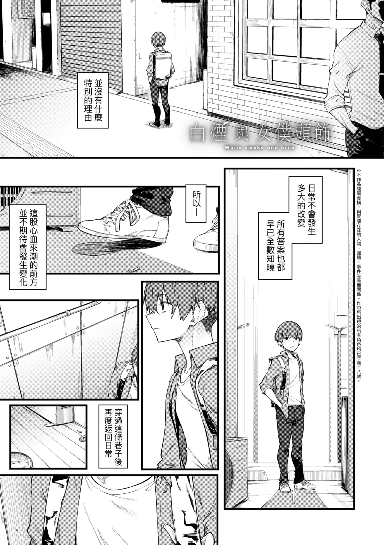 Awaku, Koi, Koi. | 淡泊、濃郁、戀。 特裝版 - Page 152