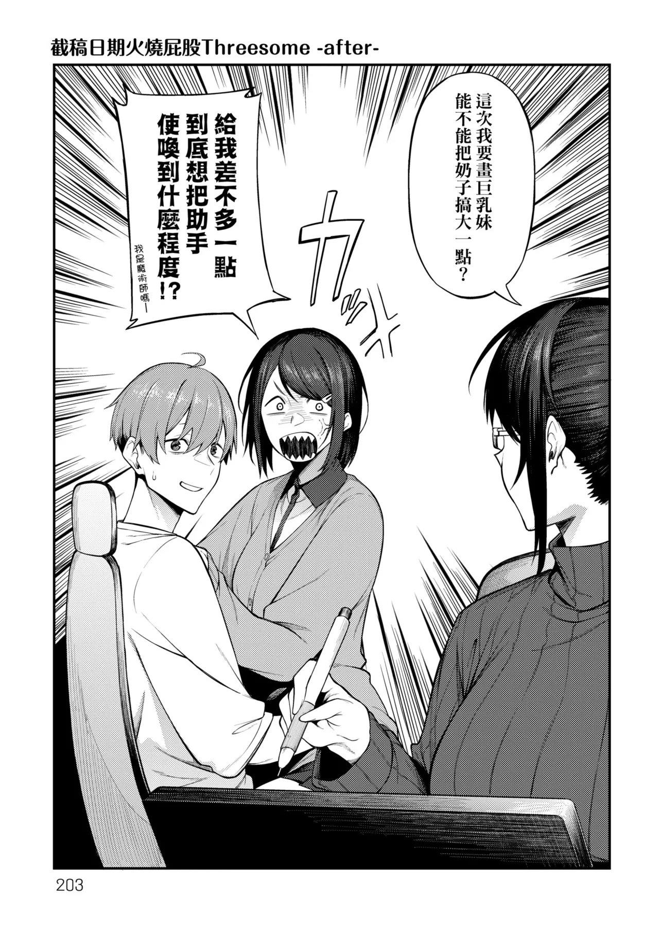 Awaku, Koi, Koi. | 淡泊、濃郁、戀。 特裝版 - Page 206