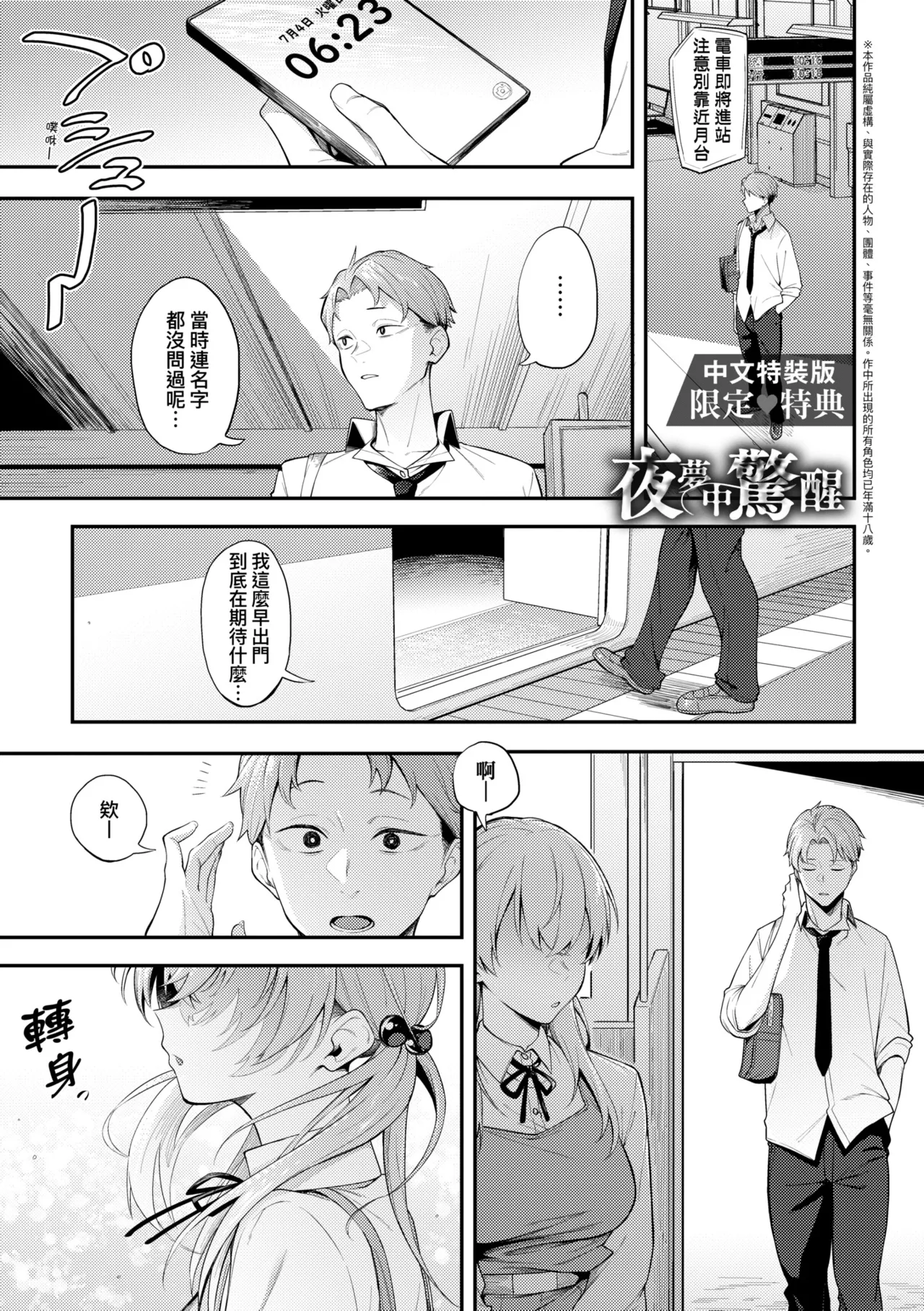 Awaku, Koi, Koi. | 淡泊、濃郁、戀。 特裝版 - Page 212