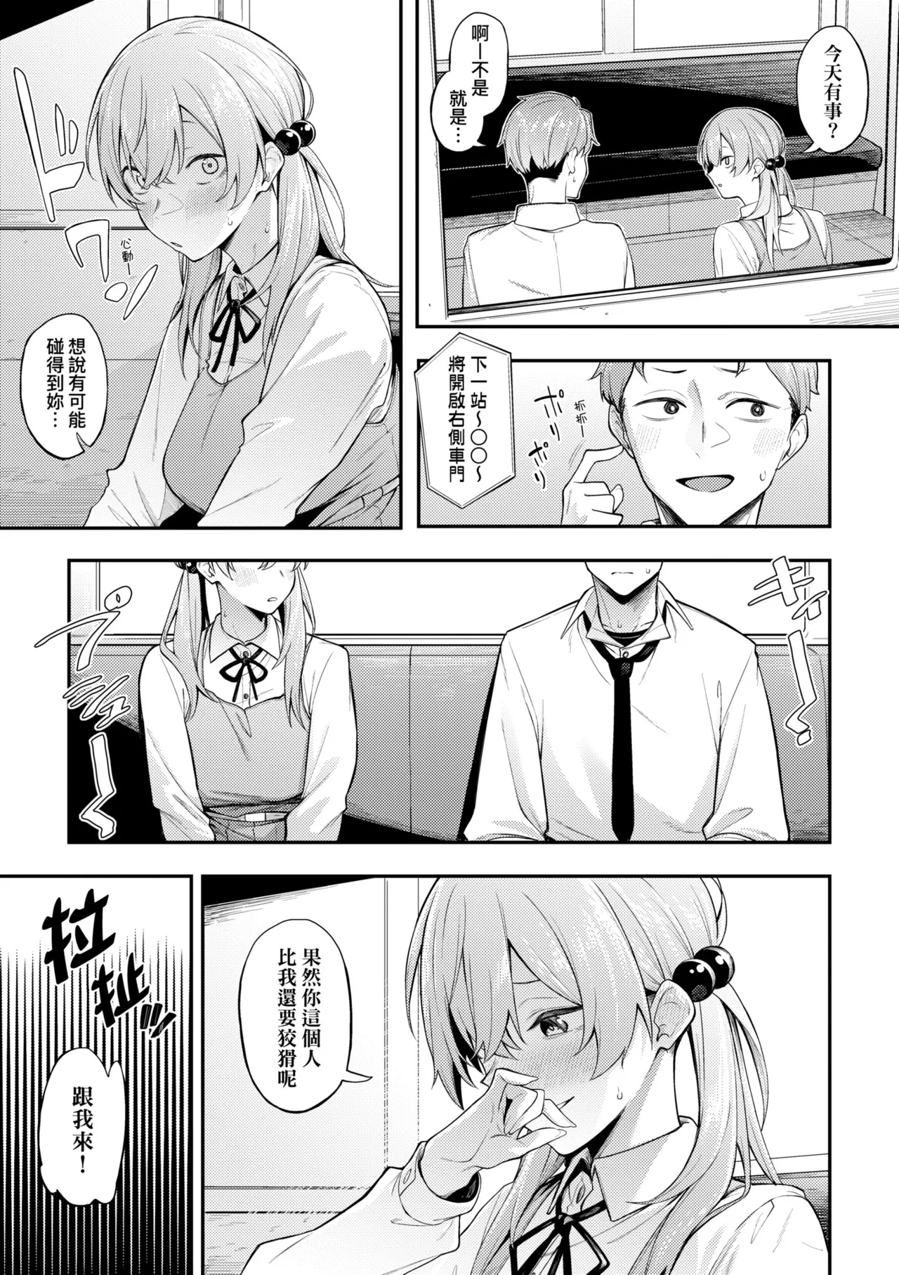 Awaku, Koi, Koi. | 淡泊、濃郁、戀。 特裝版 - Page 214