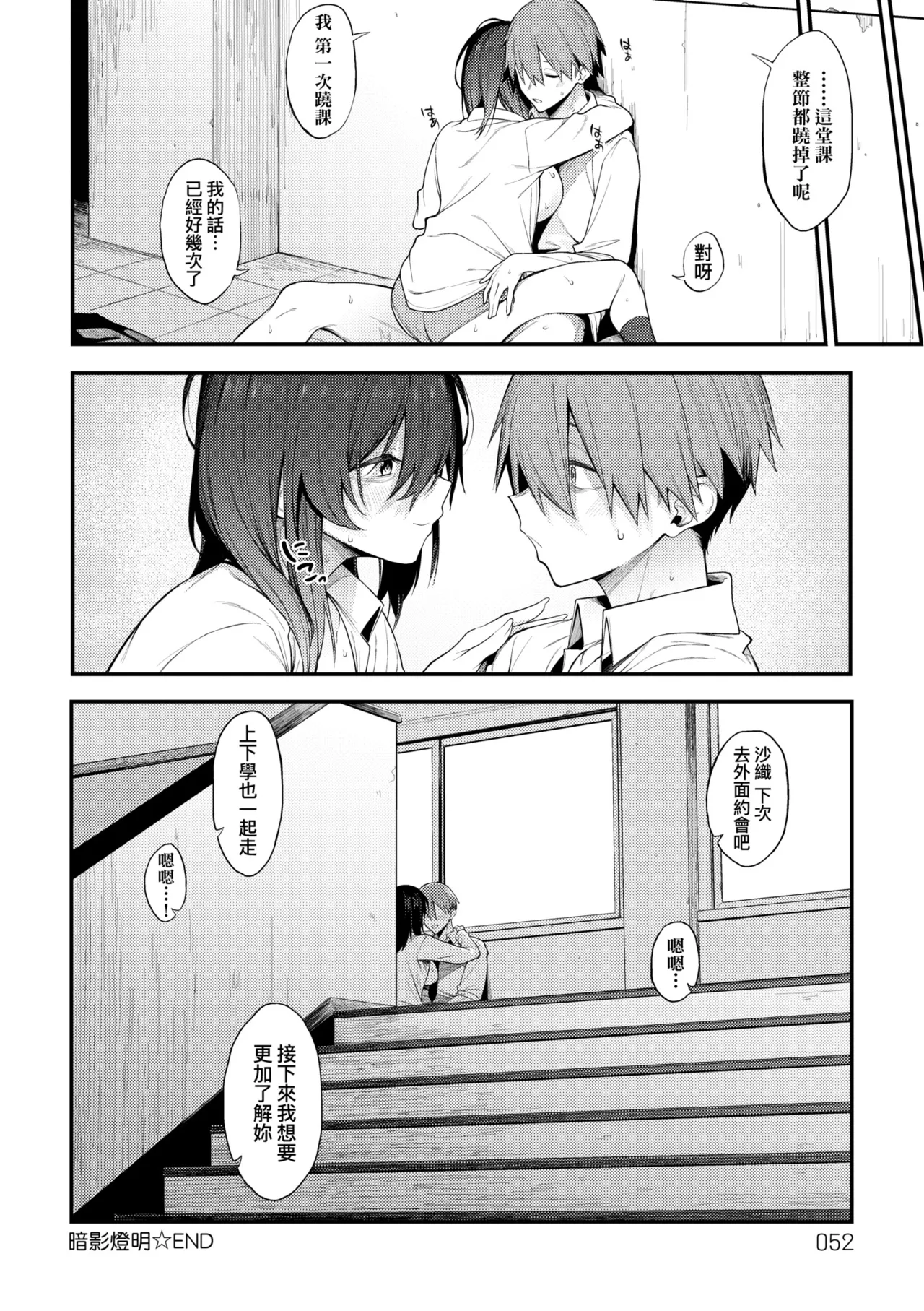 Awaku, Koi, Koi. | 淡泊、濃郁、戀。 特裝版 - Page 55