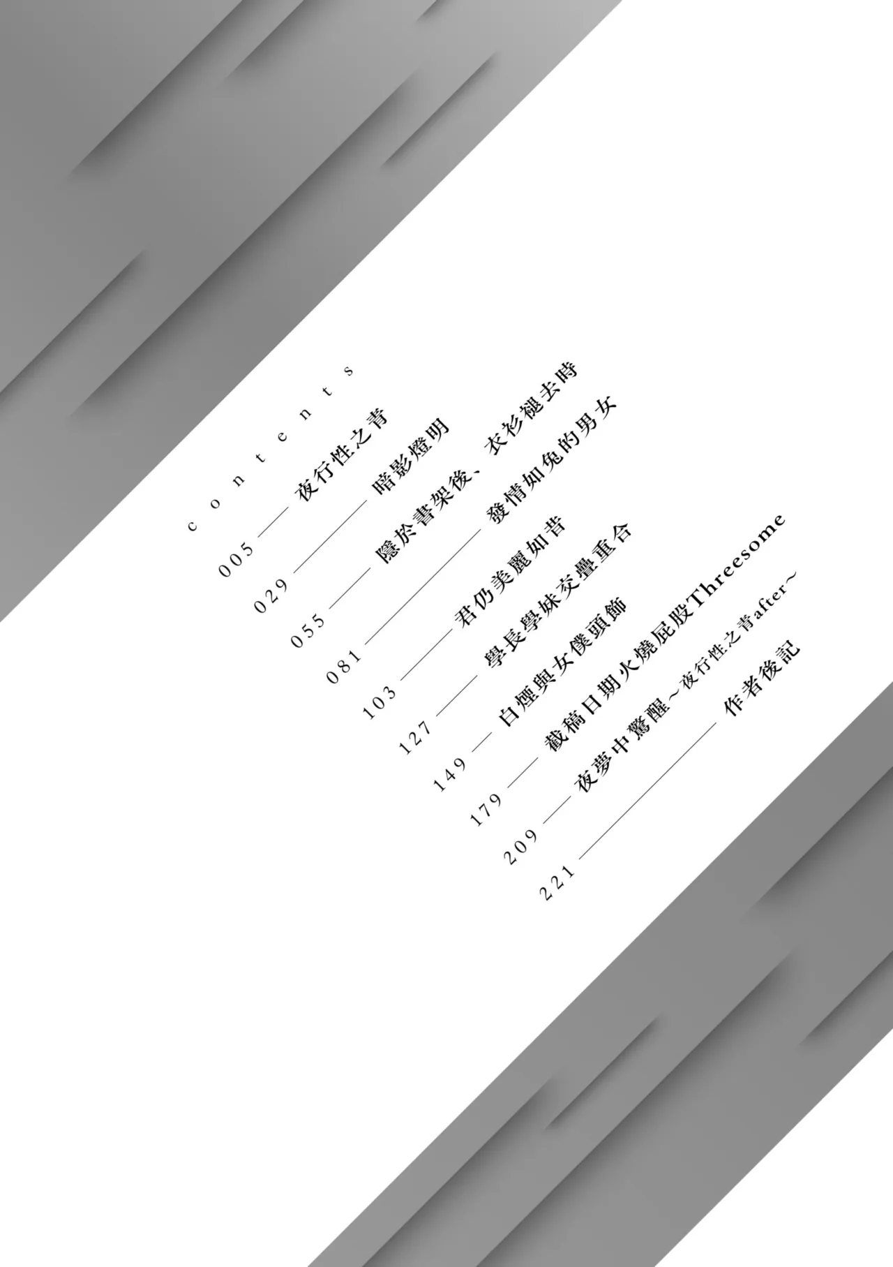 Awaku, Koi, Koi. | 淡泊、濃郁、戀。 特裝版 - Page 7