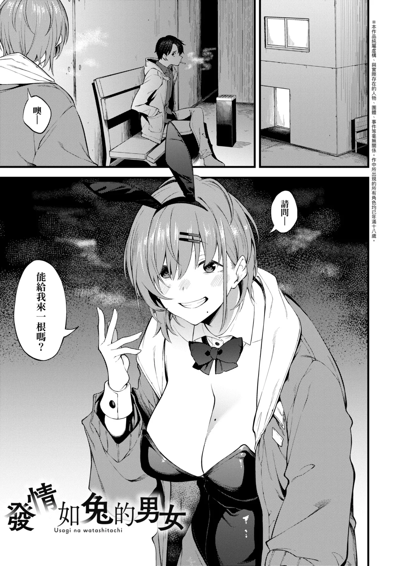 Awaku, Koi, Koi. | 淡泊、濃郁、戀。 特裝版 - Page 84