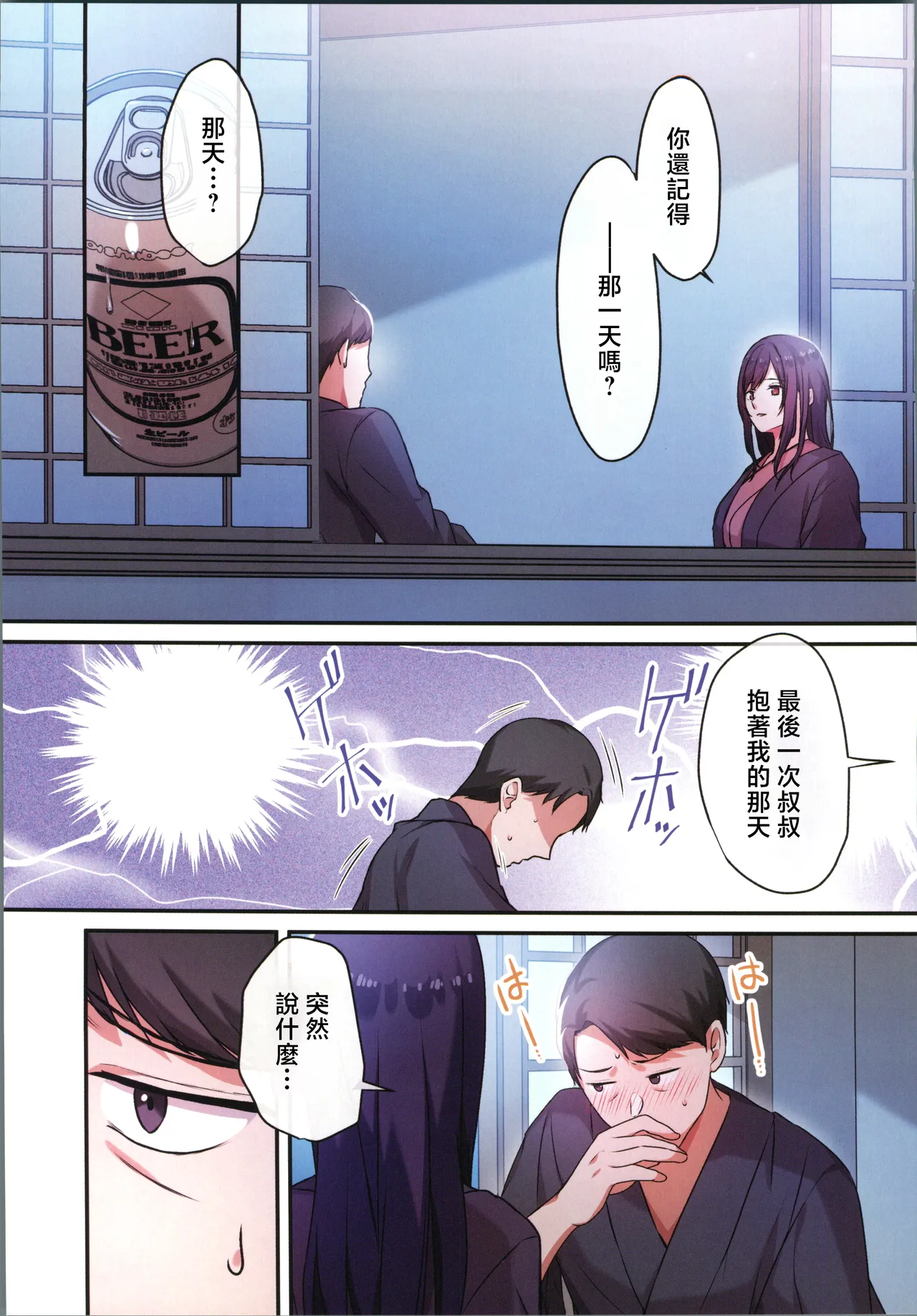 娘が不在の間、娘の友達と中だしセックスしまくりました。3 - Page 20