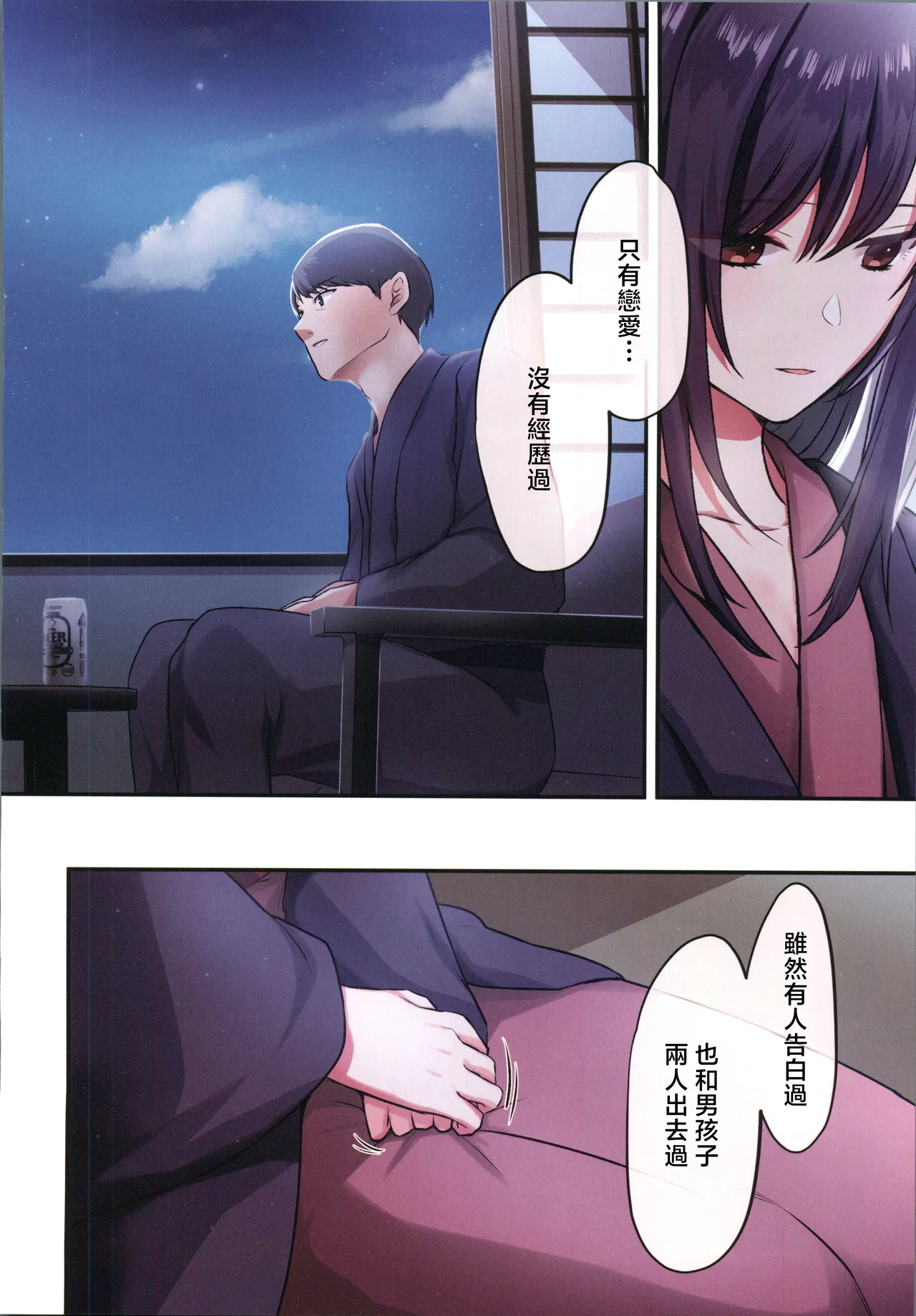 娘が不在の間、娘の友達と中だしセックスしまくりました。3 - Page 23