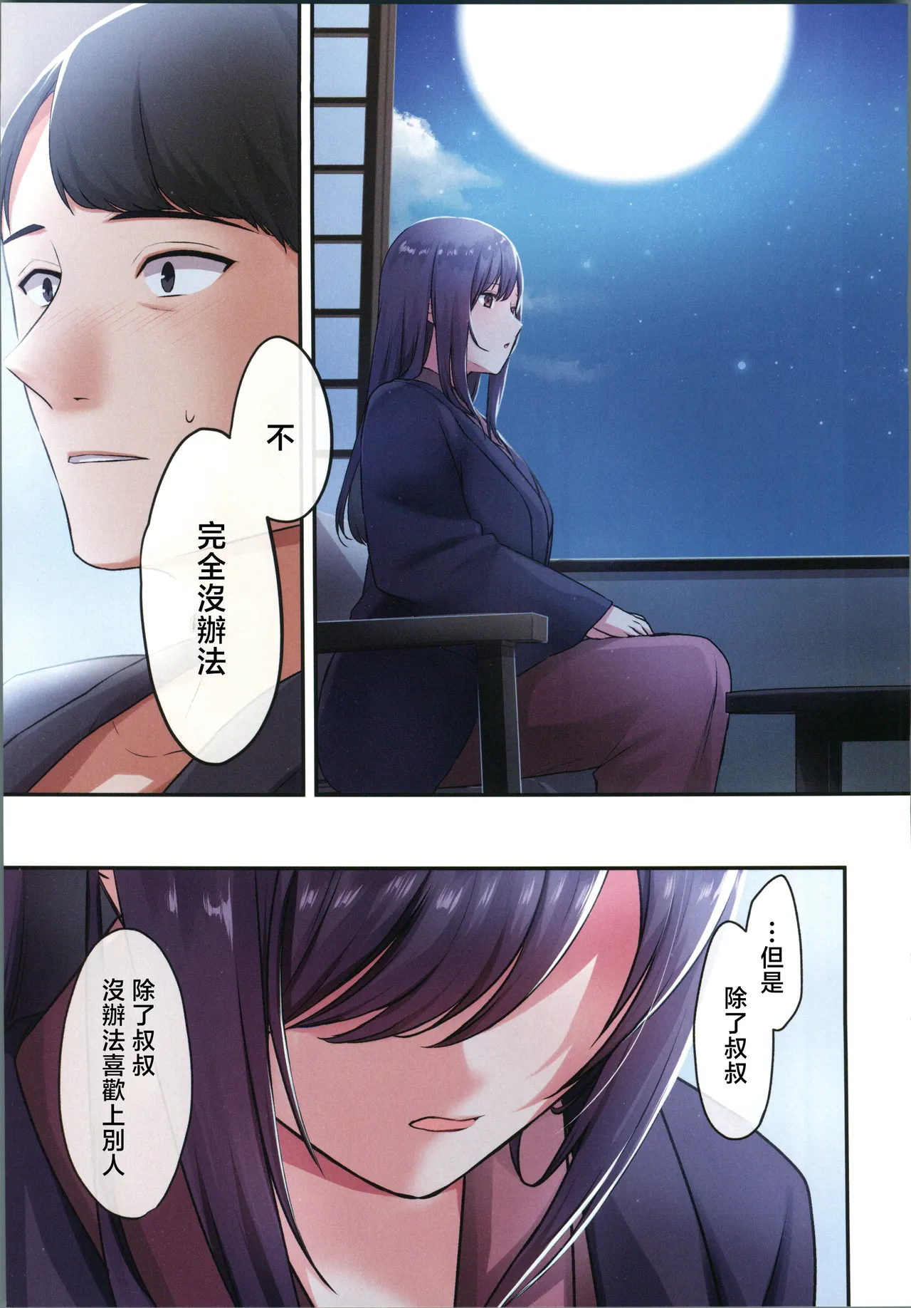 娘が不在の間、娘の友達と中だしセックスしまくりました。3 - Page 24